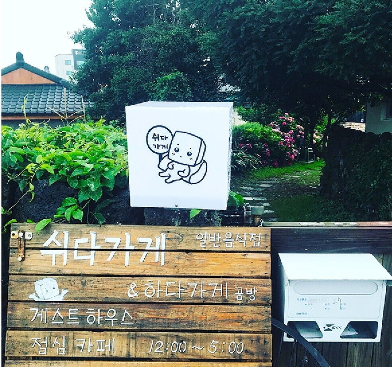 Jejuswidagageyguest House