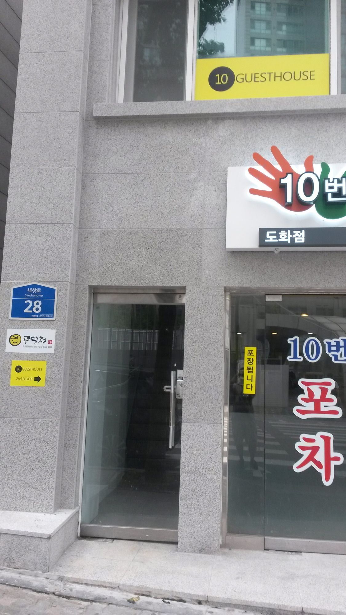 10 Guesthouse