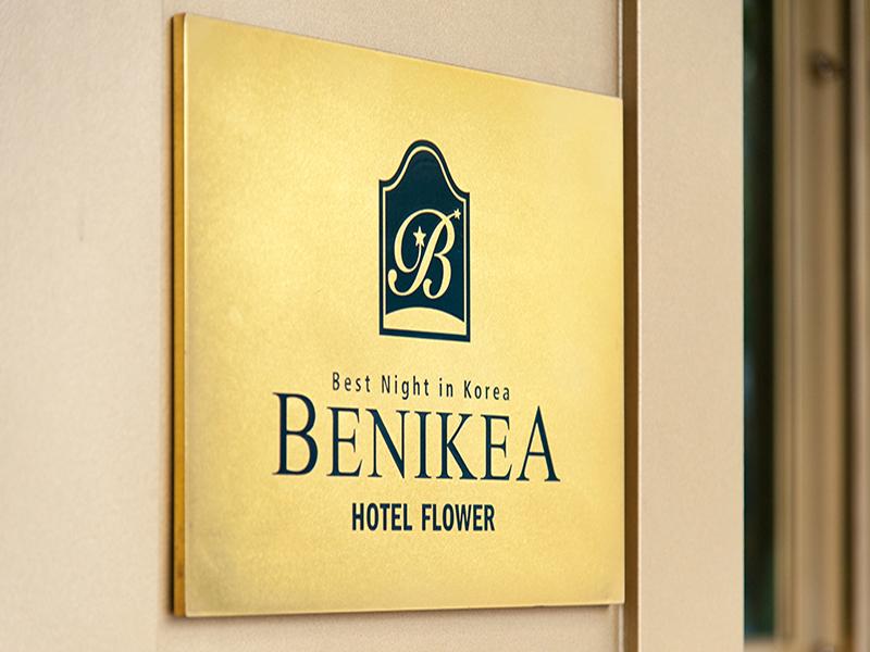 Benikea Hotel Flower