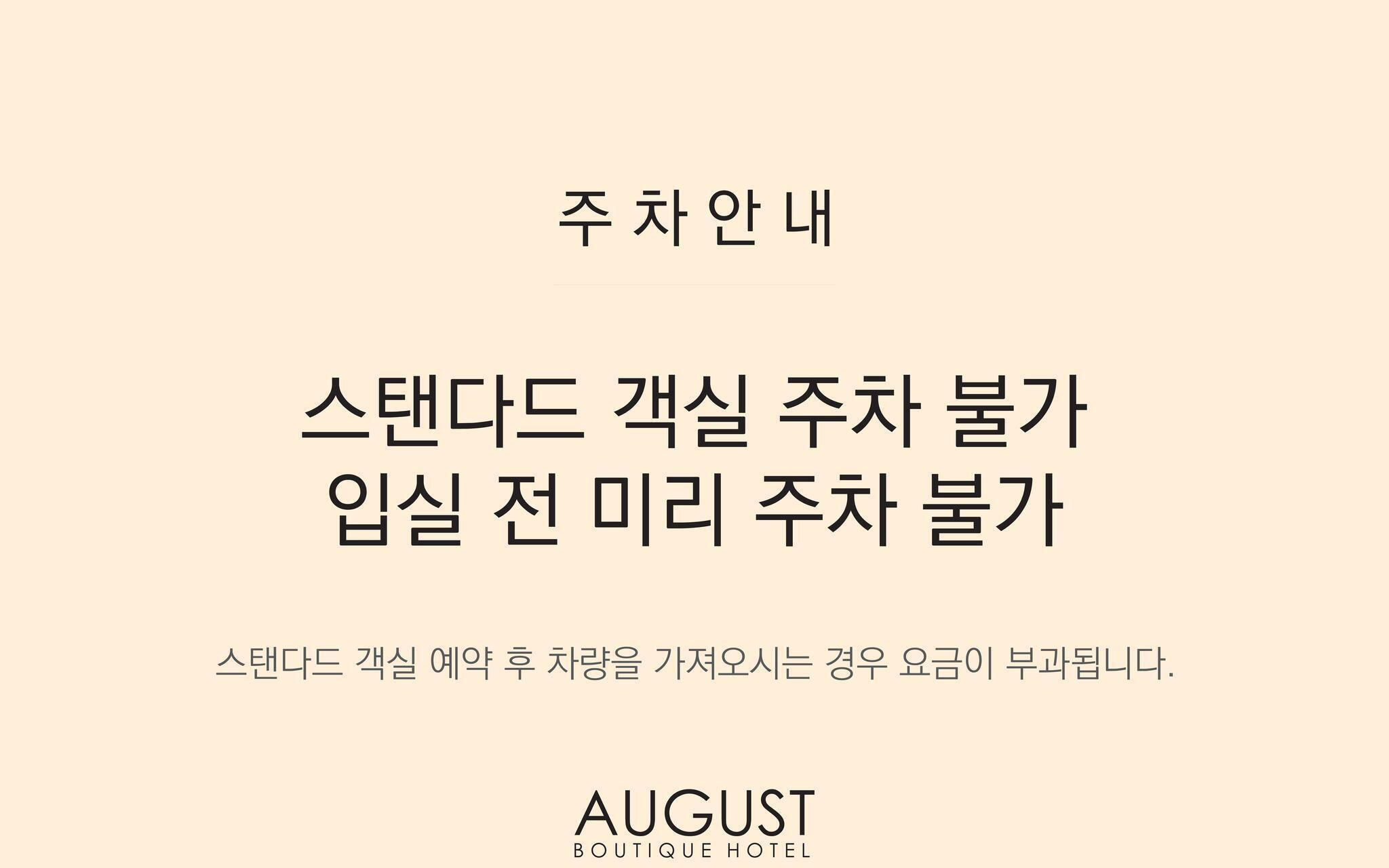 Cheonho Hotel August