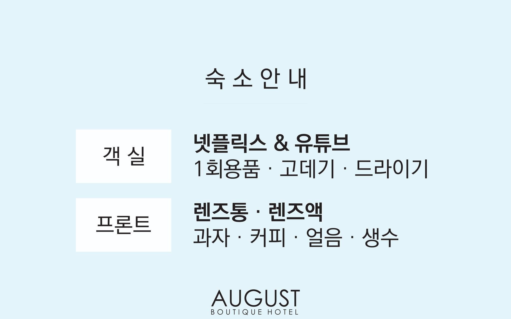 Cheonho Hotel August