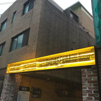 Dadareum Guest House