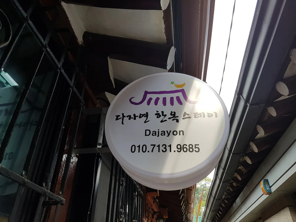 Dajayon Guest House