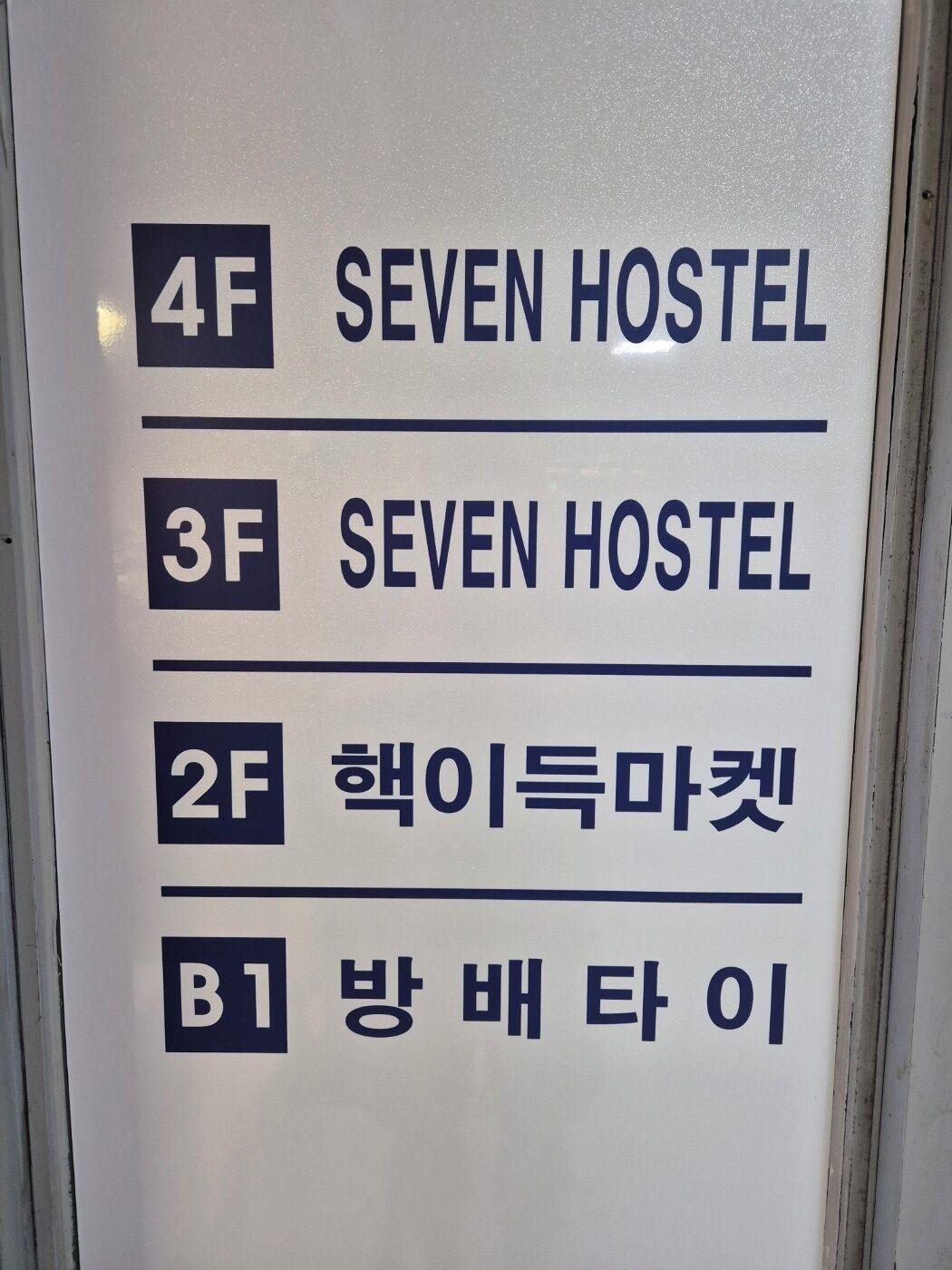 Gangnam Seven Hostel
