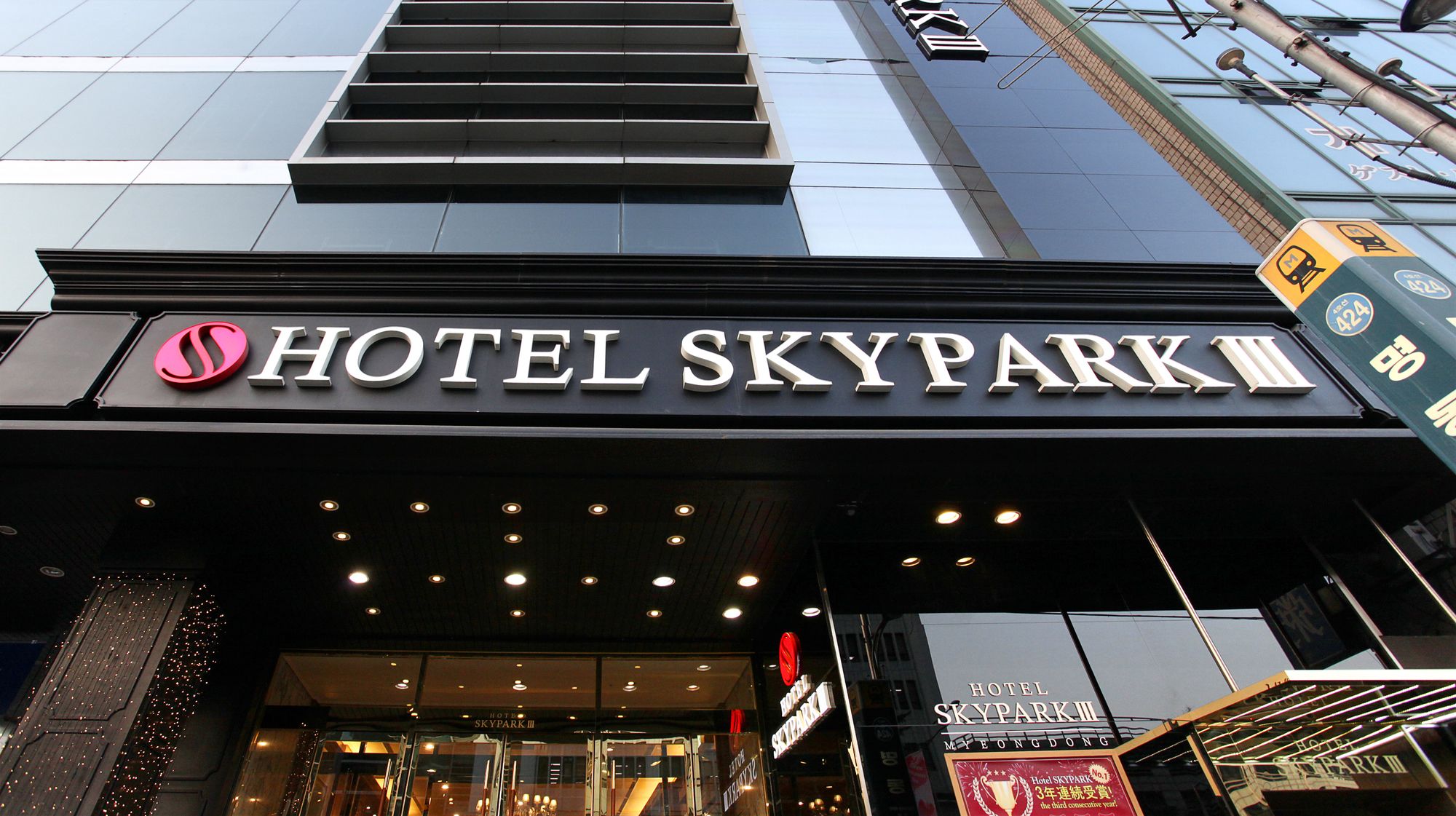 Hotel Skypark Myeongdong III