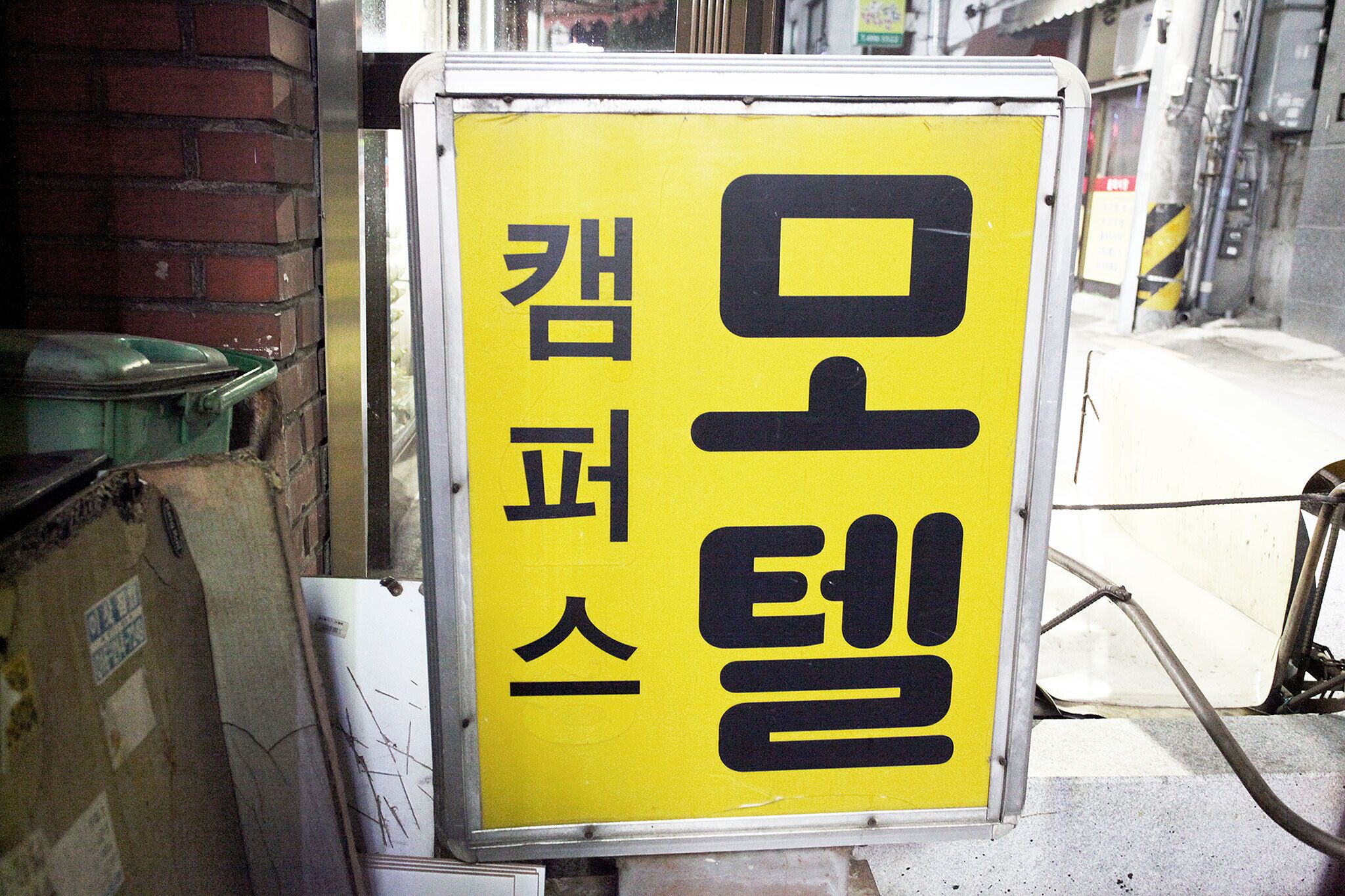 Konkuk University Campus