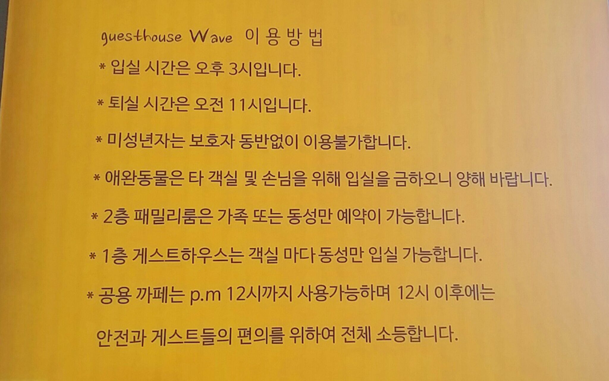 Sokcho Wave Guest House