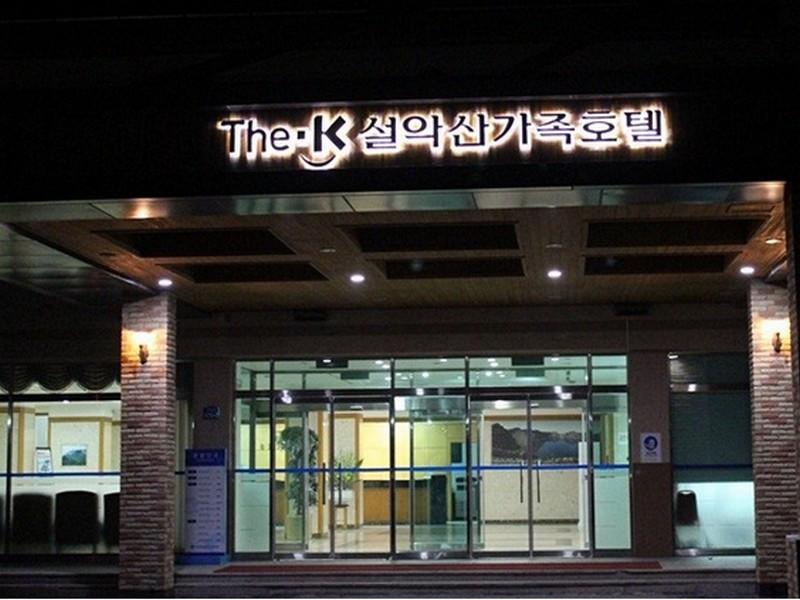The K Seoraksan Family Hotel