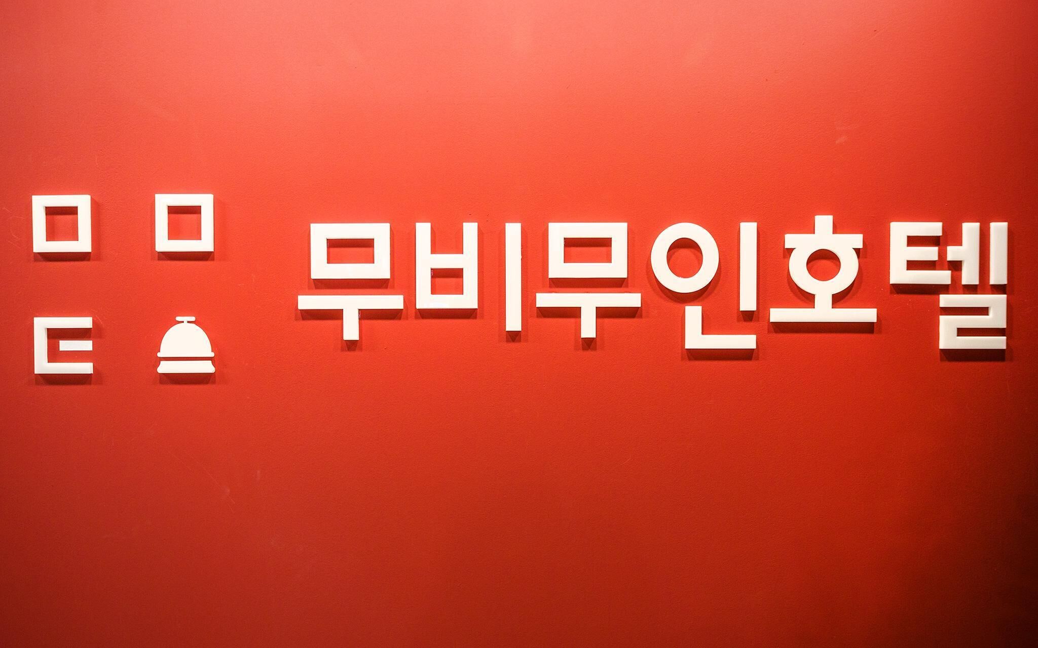 Suwon Movie Motel