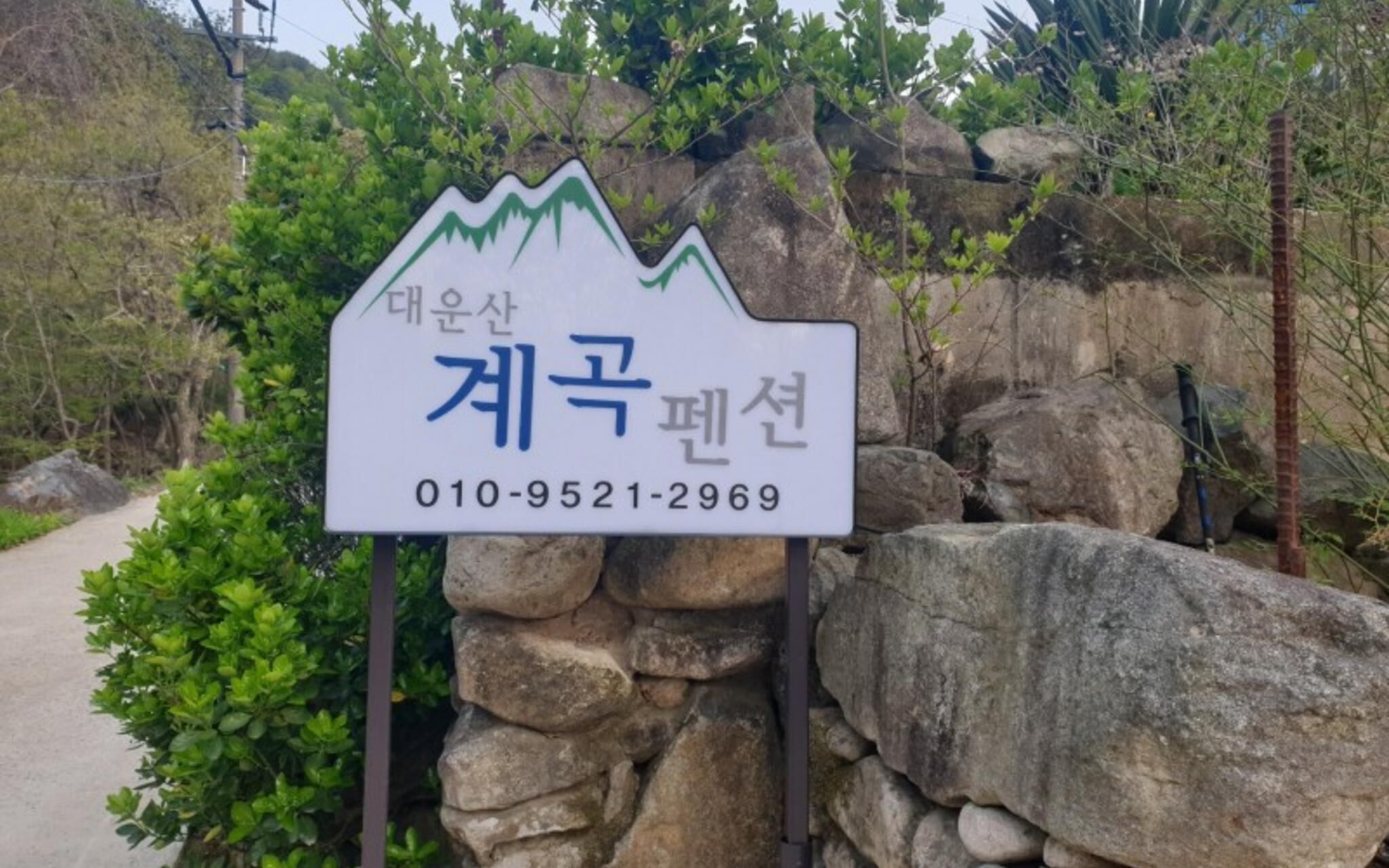 Ulsan Daeunsan Valley Pension