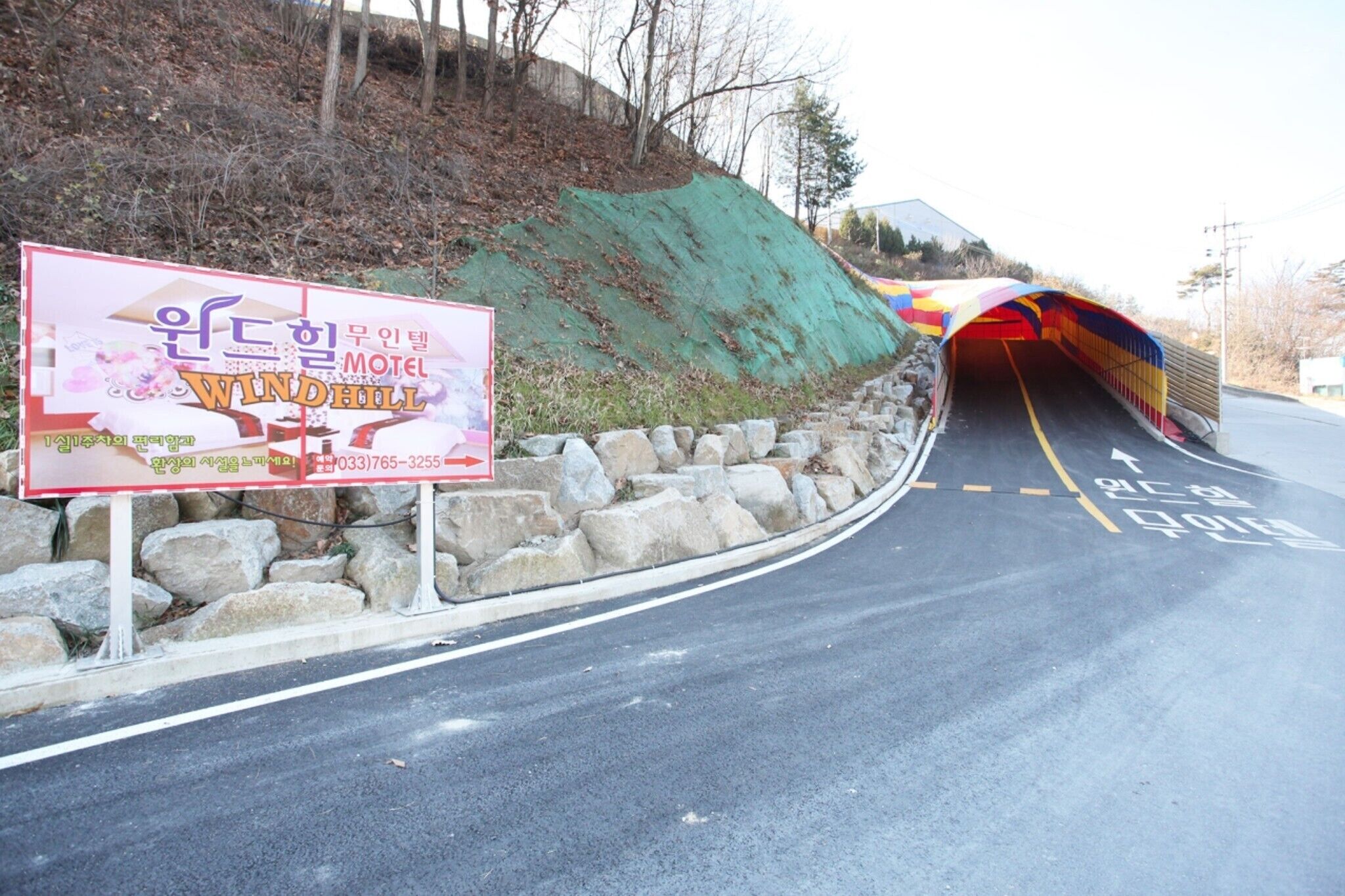 Wonju Wind Hill