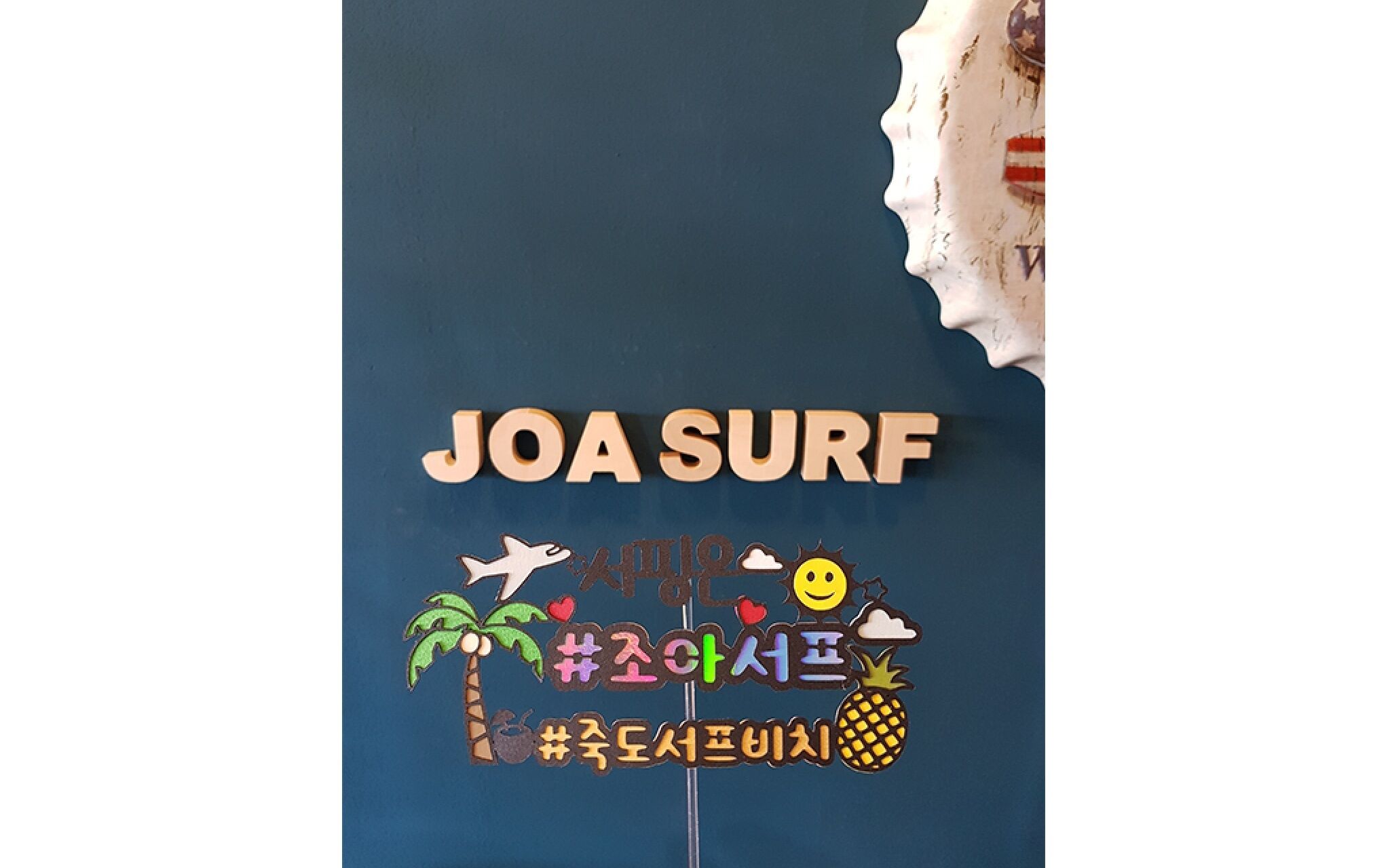 Yangyang Joa Surf Surfing House