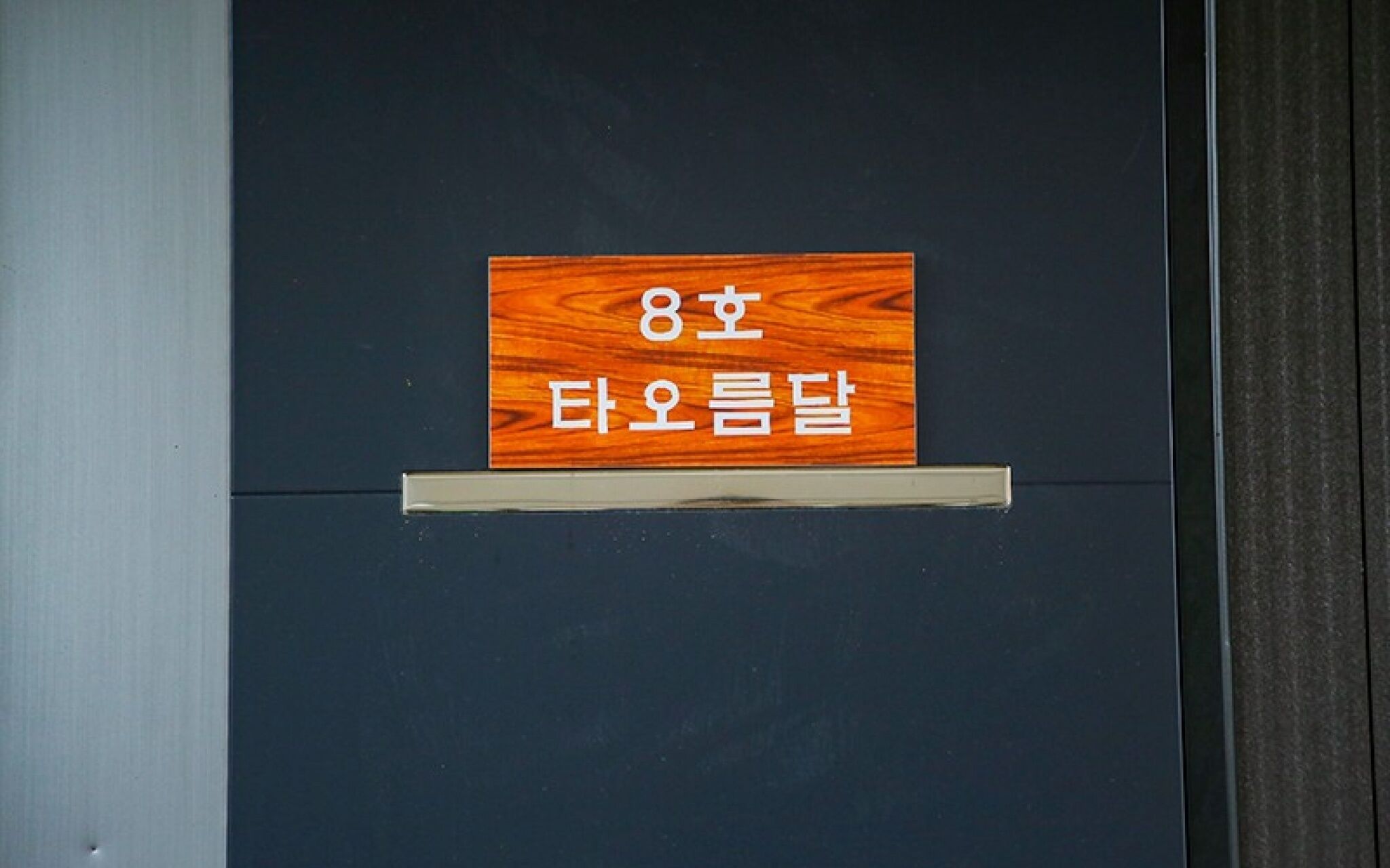 Yesan Deoksan Charcoal Land Pension