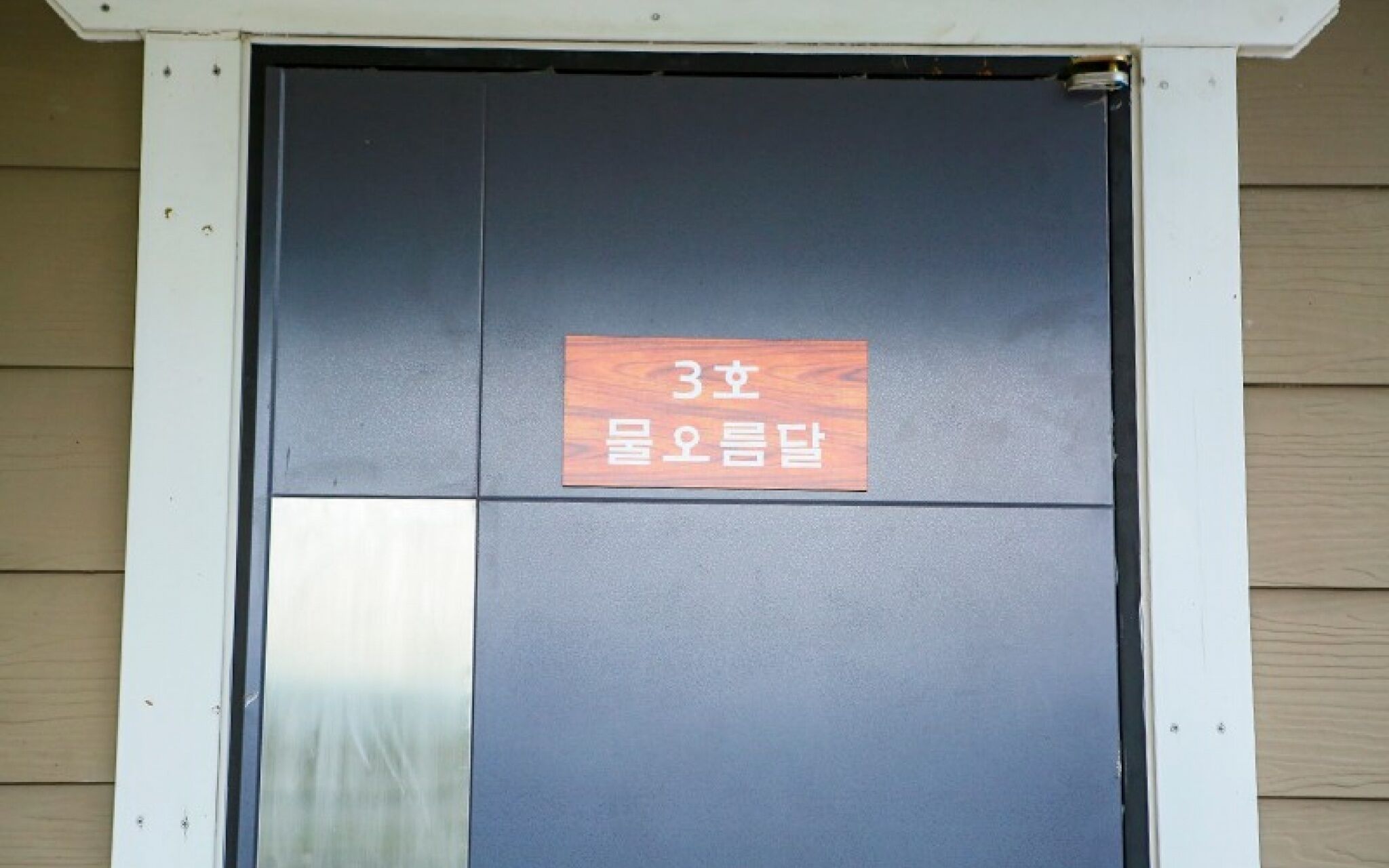 Yesan Deoksan Charcoal Land Pension