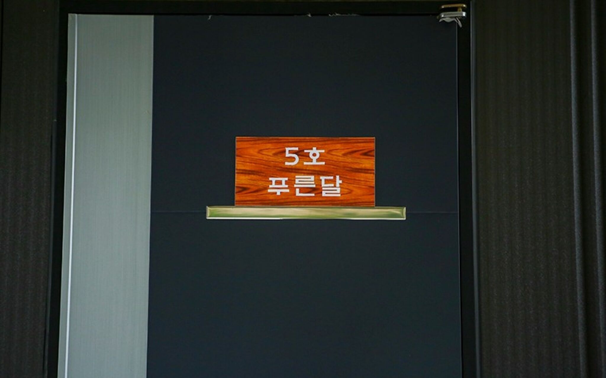 Yesan Deoksan Charcoal Land Pension