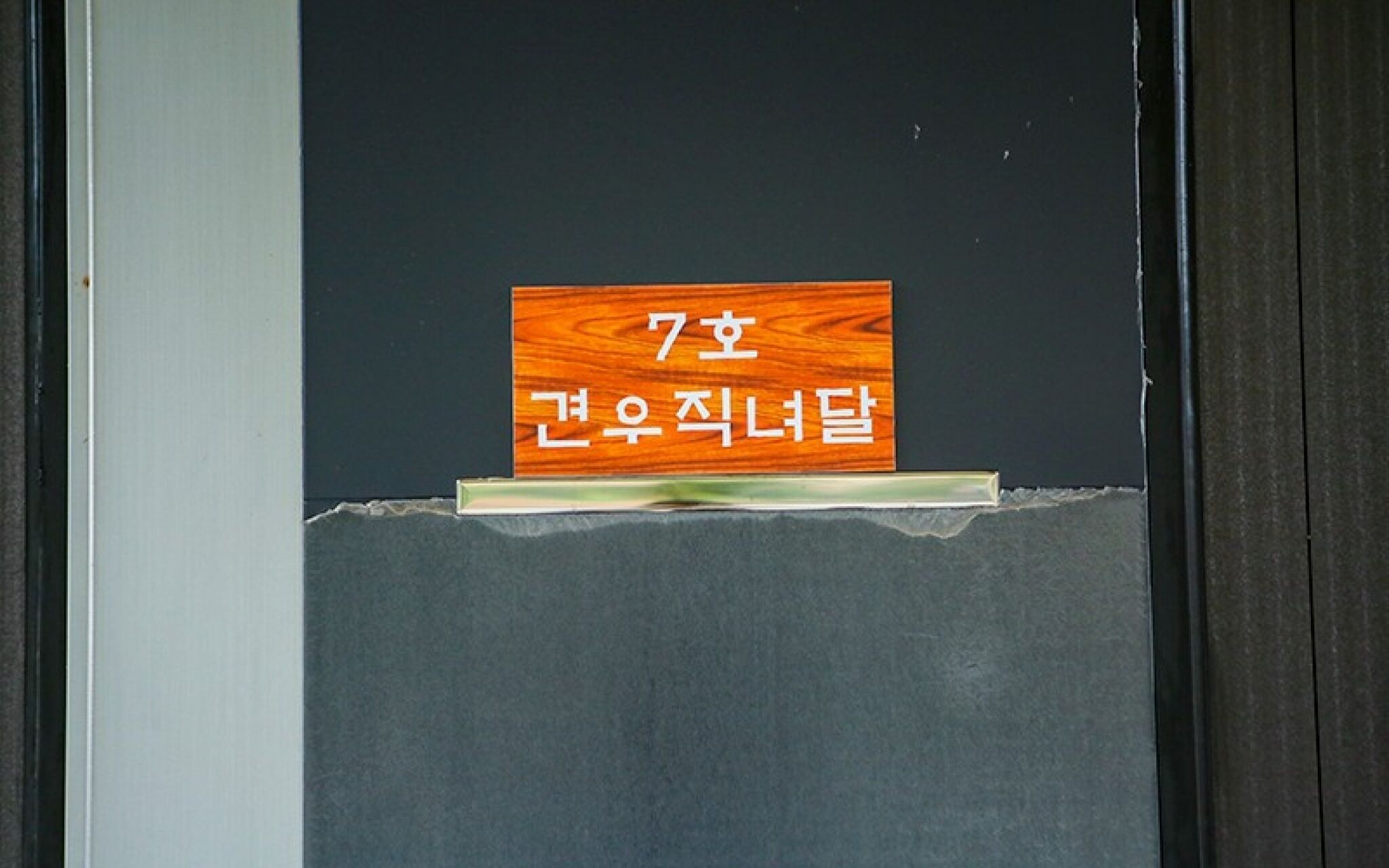 Yesan Deoksan Charcoal Land Pension