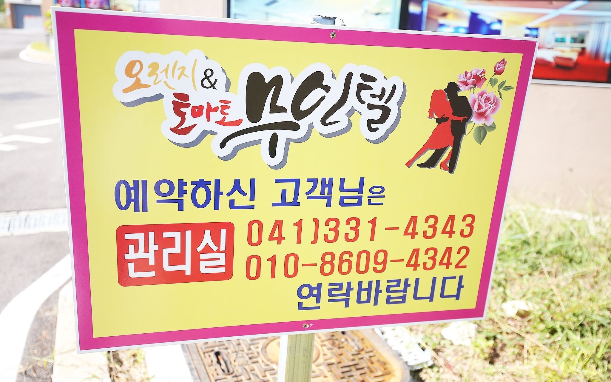 Yesan Orange Tomato Motel