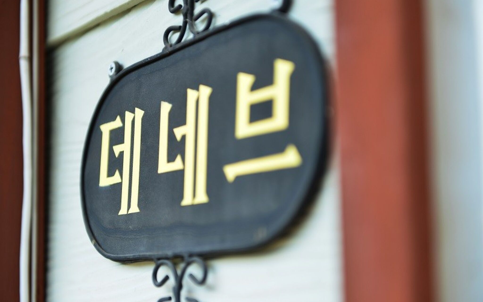 Gapyeong Namiseom Seomnaru Pension