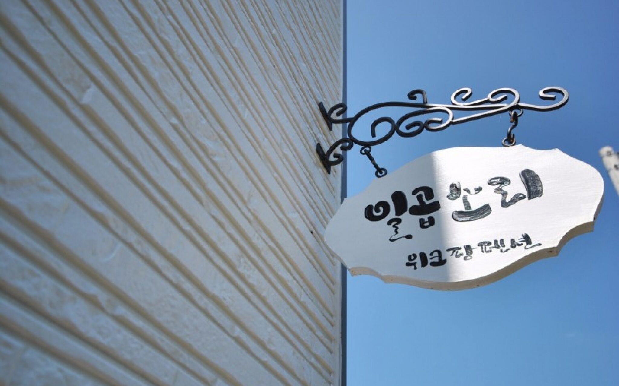 Gapyeong Week Palm Glamping Pension