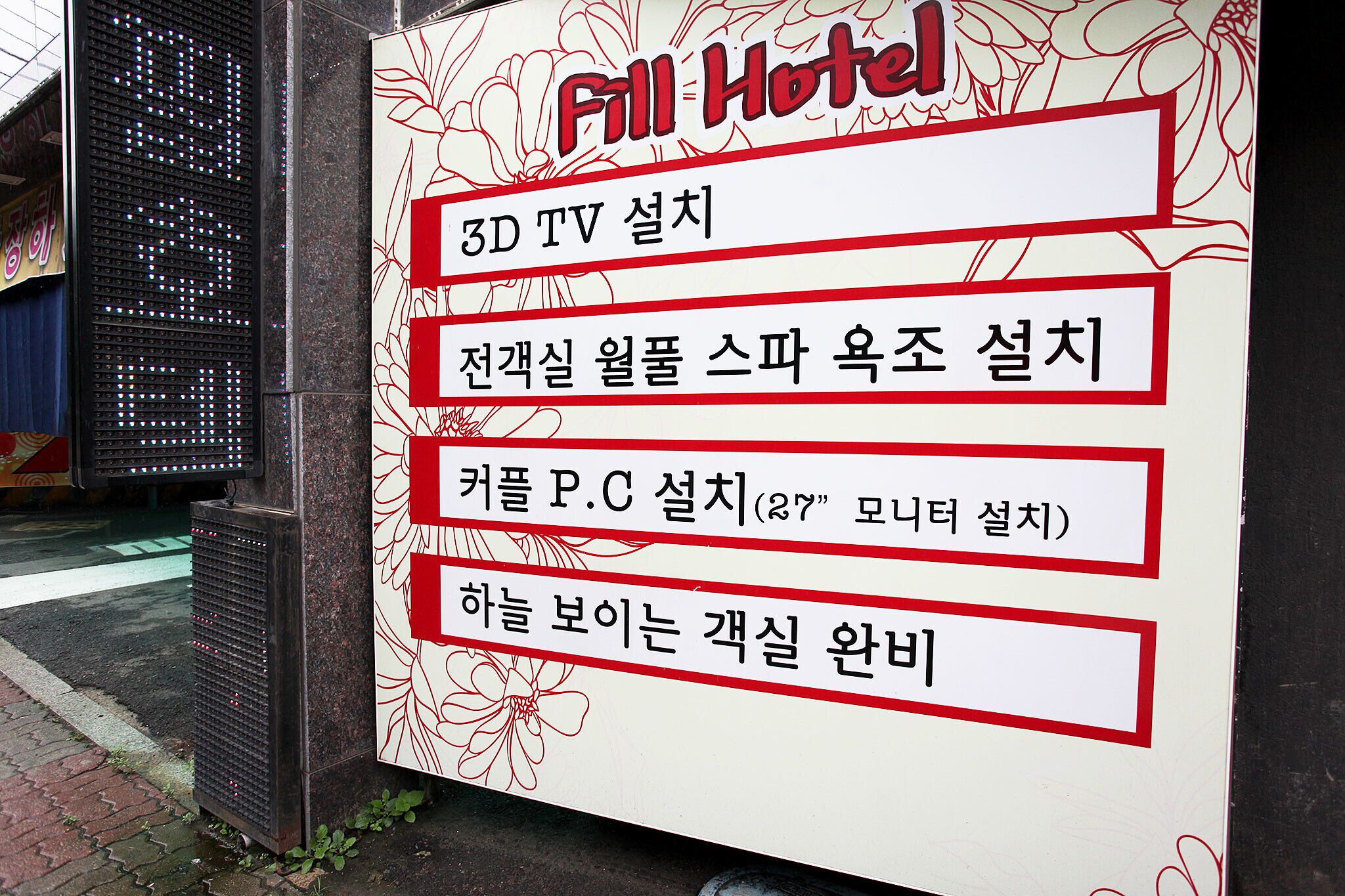 Gimpo Fill Hotel