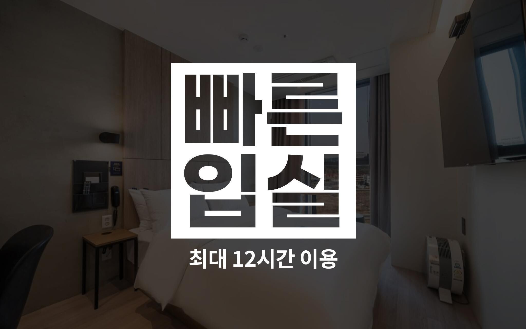 Dongtan Station Obut Hotel
