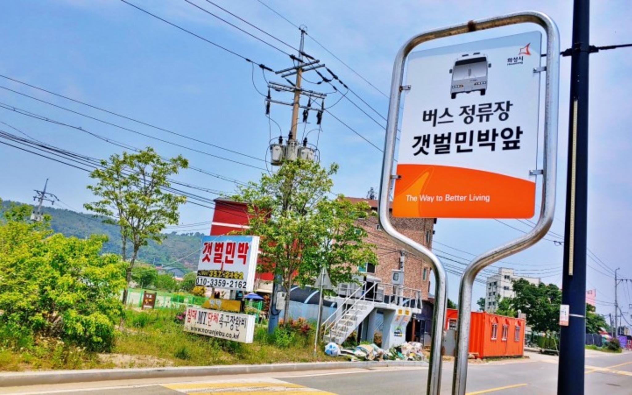 Hwaseong Gaetbeol Pension