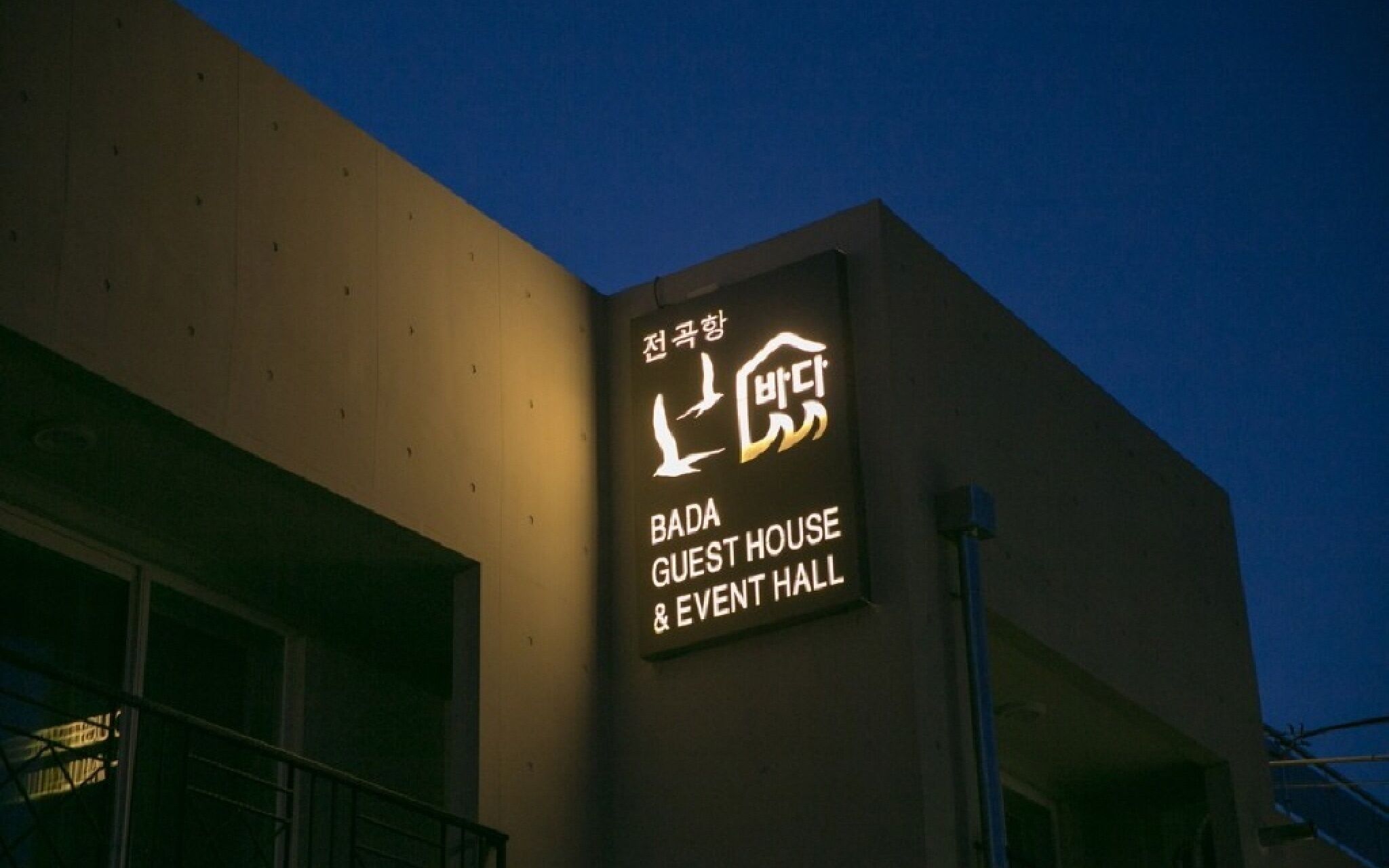 Jeongokhang Bada Guest House
