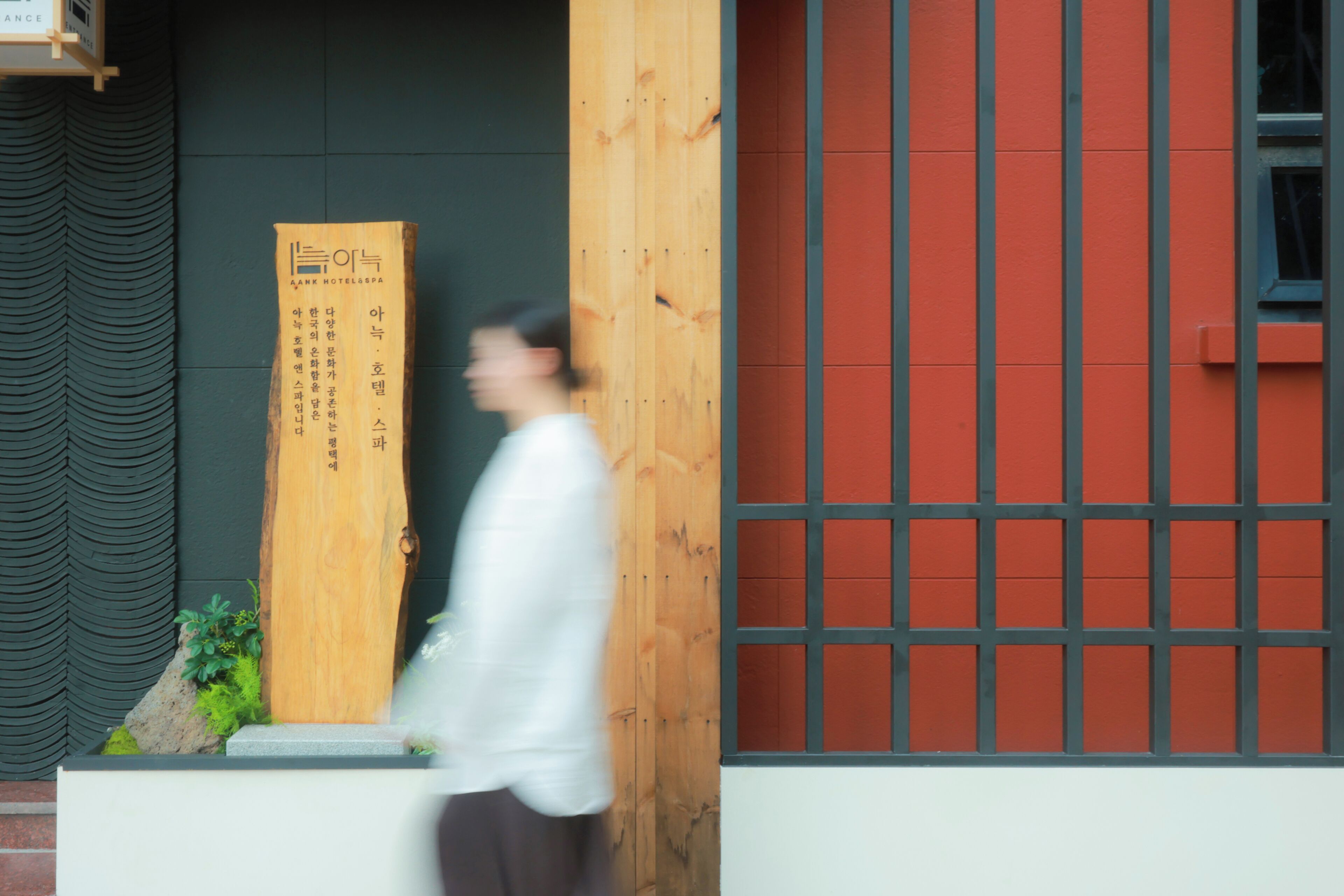 AanK Hotel & Spa Pyeongtaek