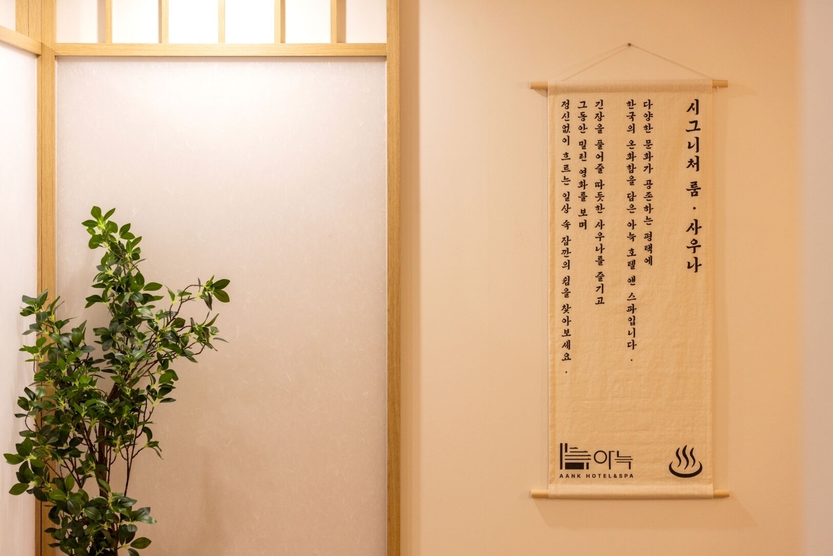 AanK Hotel & Spa Pyeongtaek