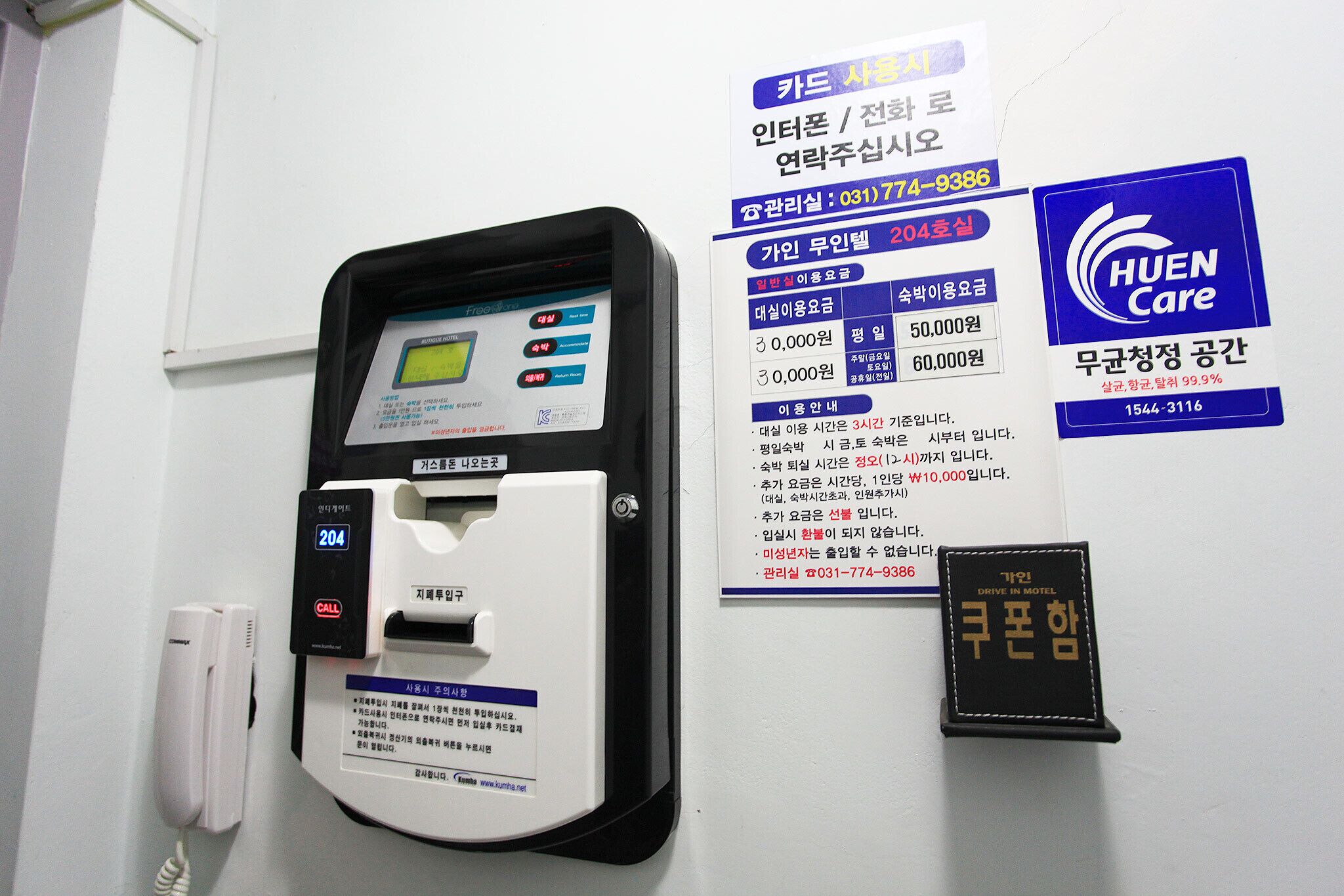 Yangpyeong Gain Self Check-In Motel