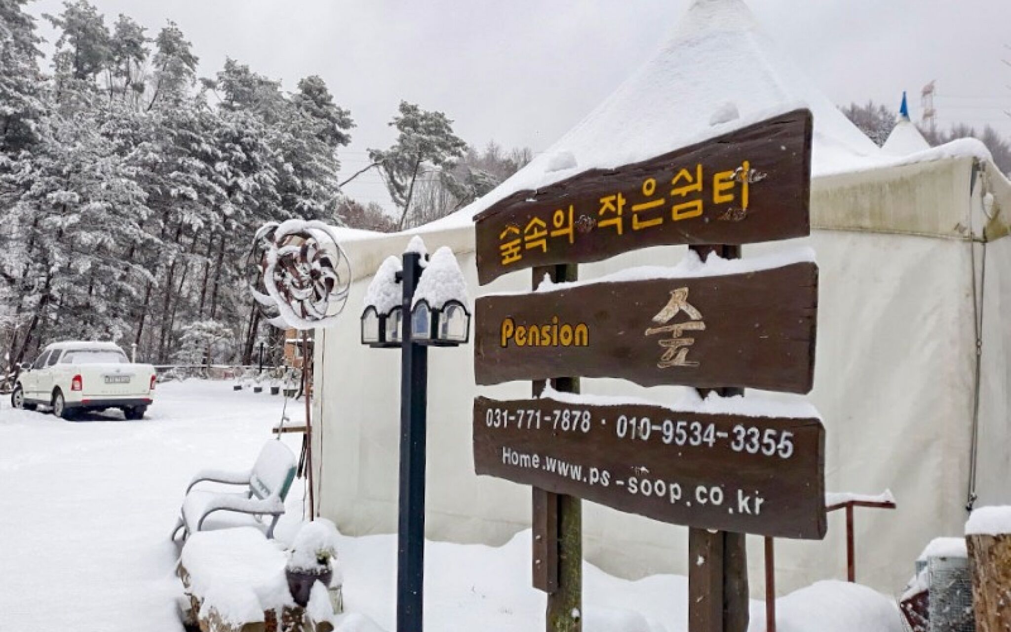 Yangpyeong Pension Forest