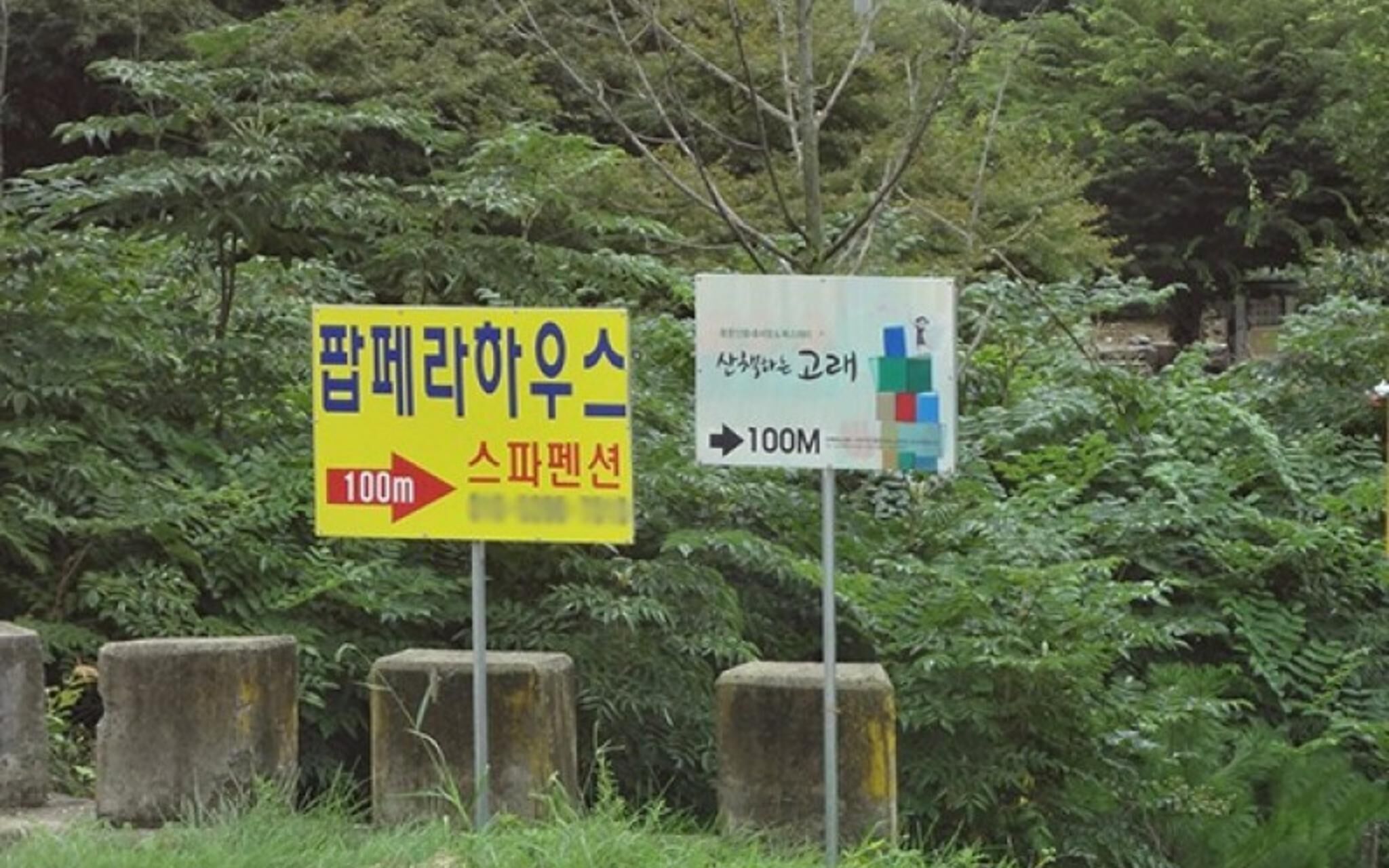 Yangpyeong Popperas Spa Pension