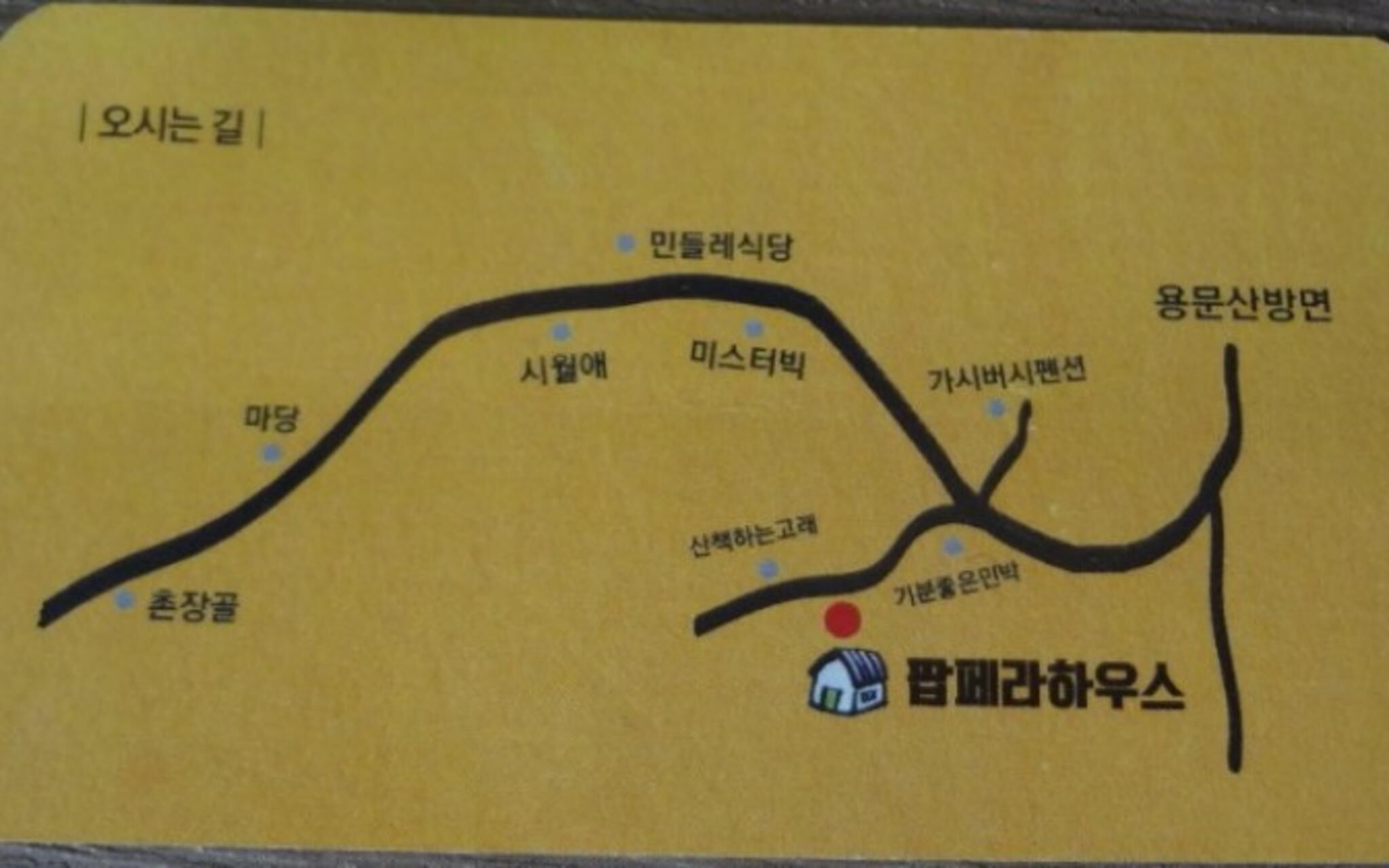 Yangpyeong Popperas Spa Pension