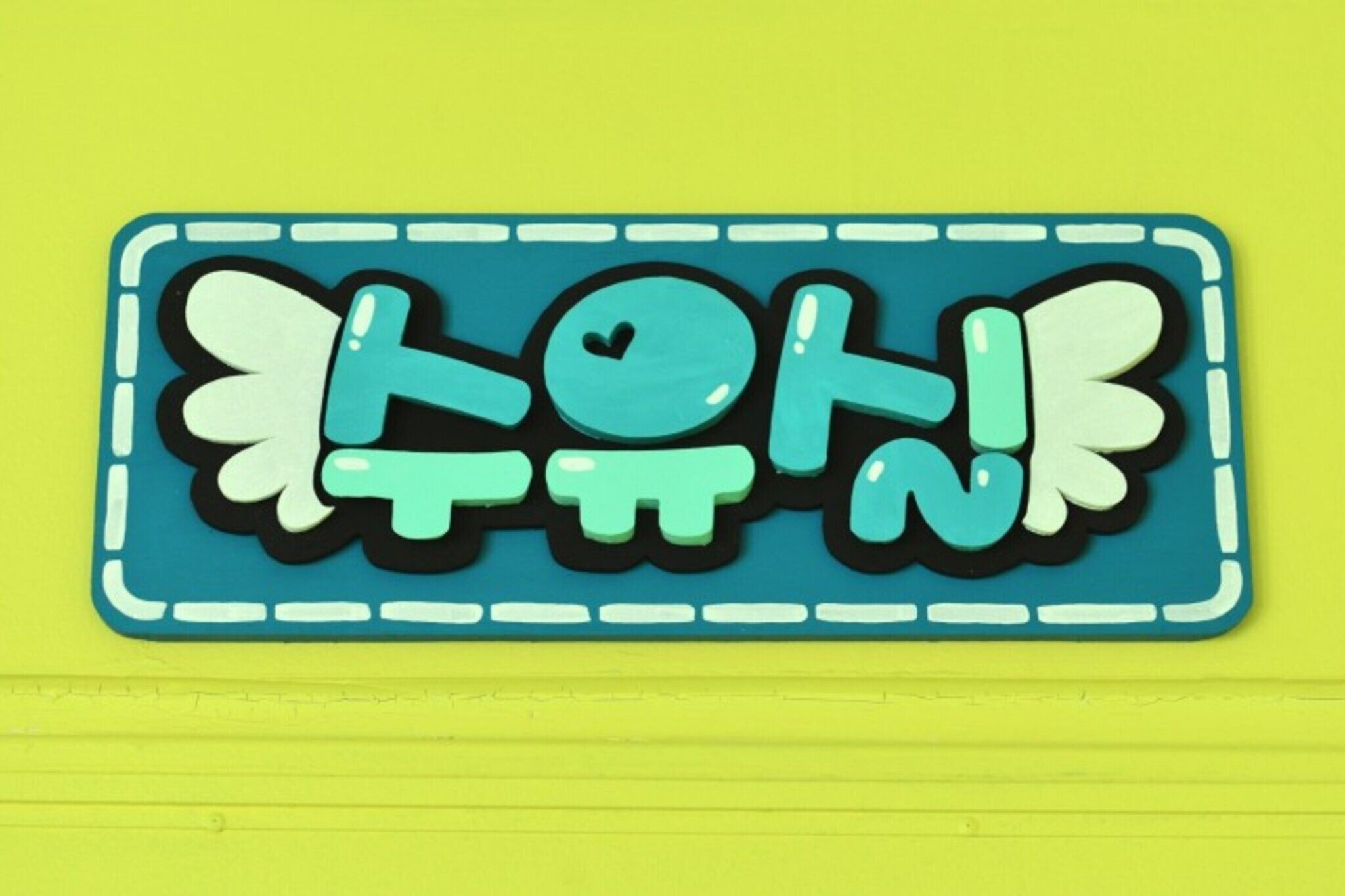 Yangpyeong Sanarae Glamping