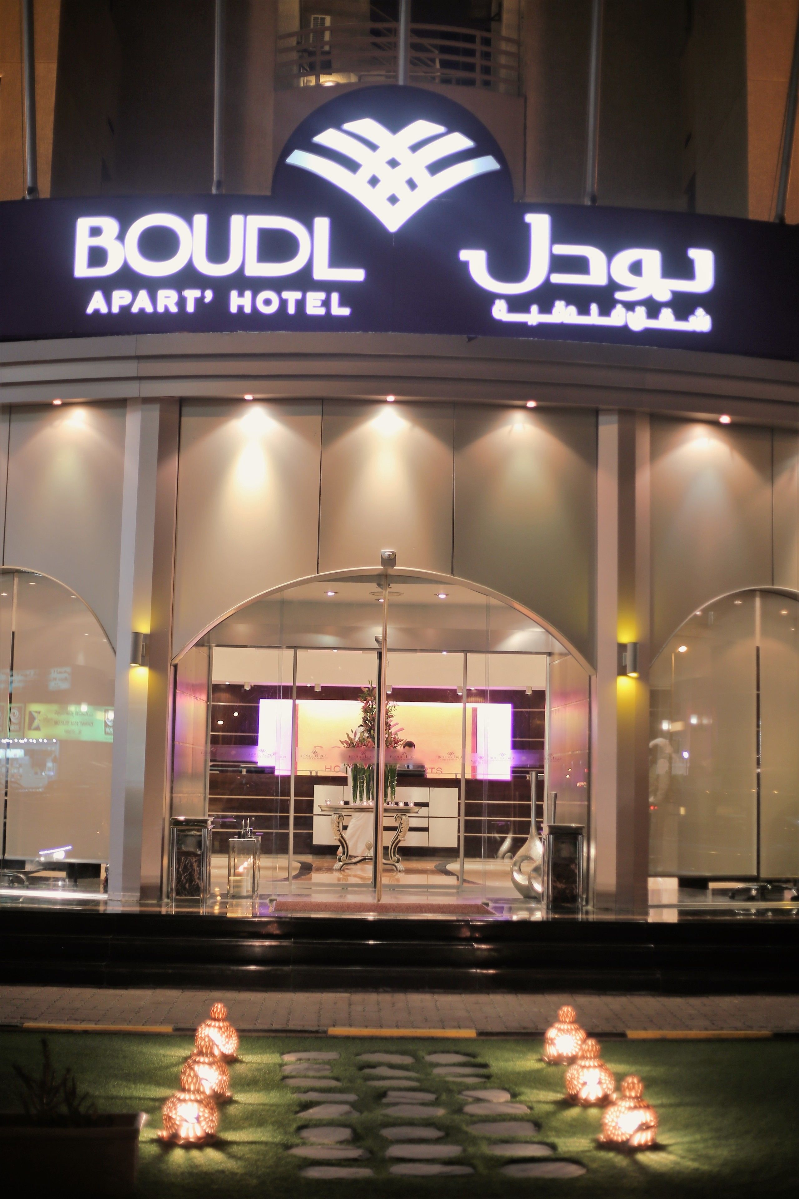 Boudl Al Salmia