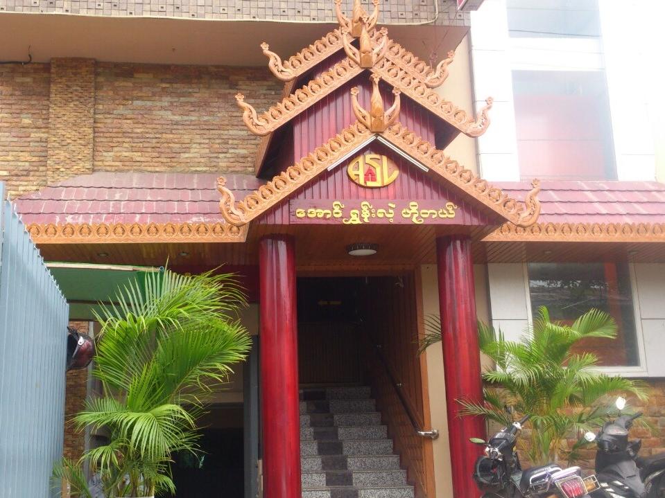 Aung Shun Lai Hotel