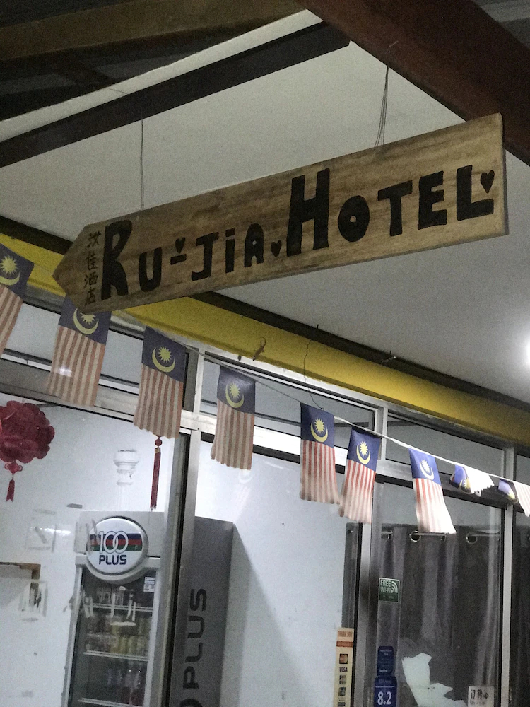 Ru-Jia Hotel
