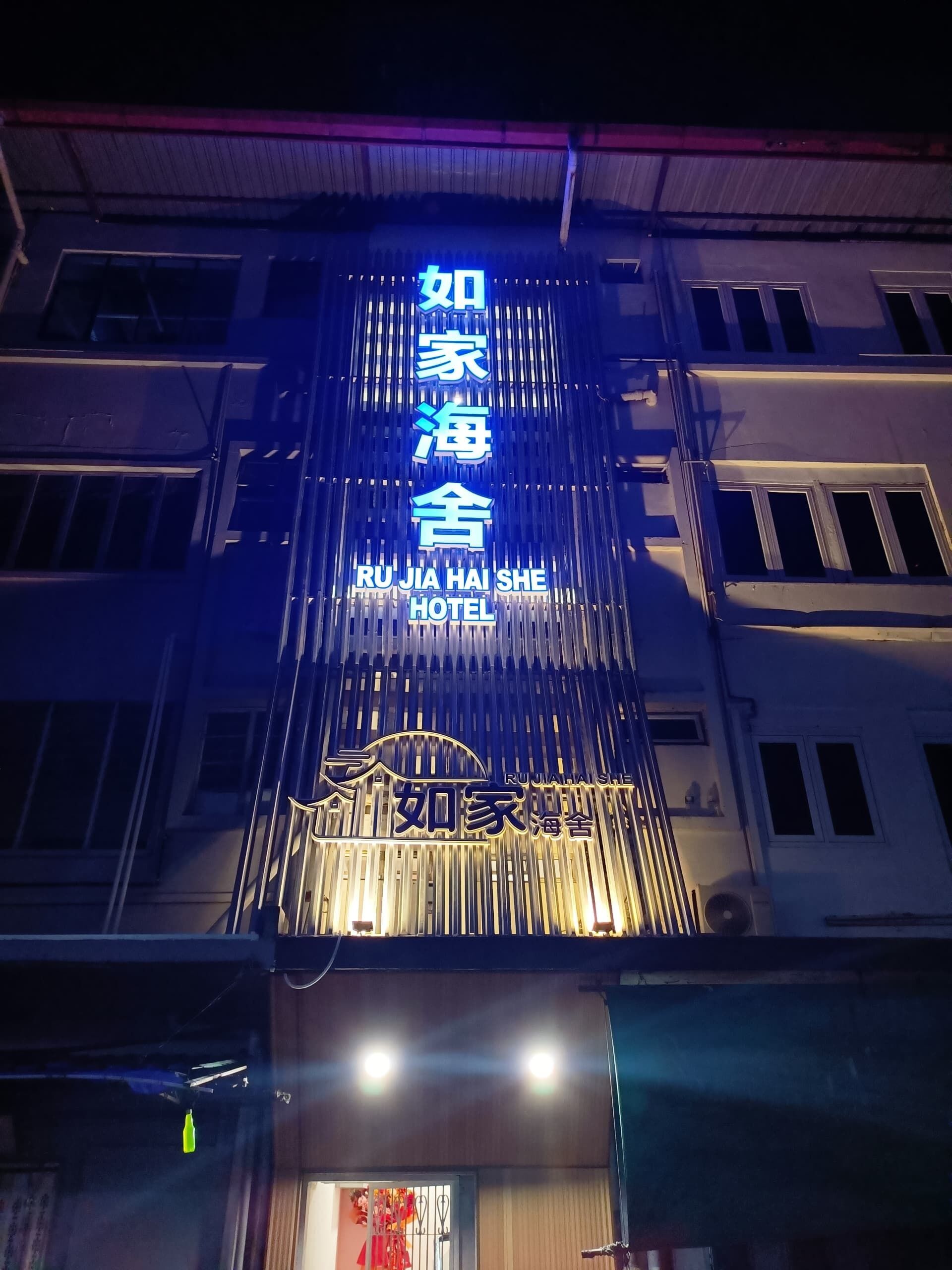 Ru Jia Hai She Hotel