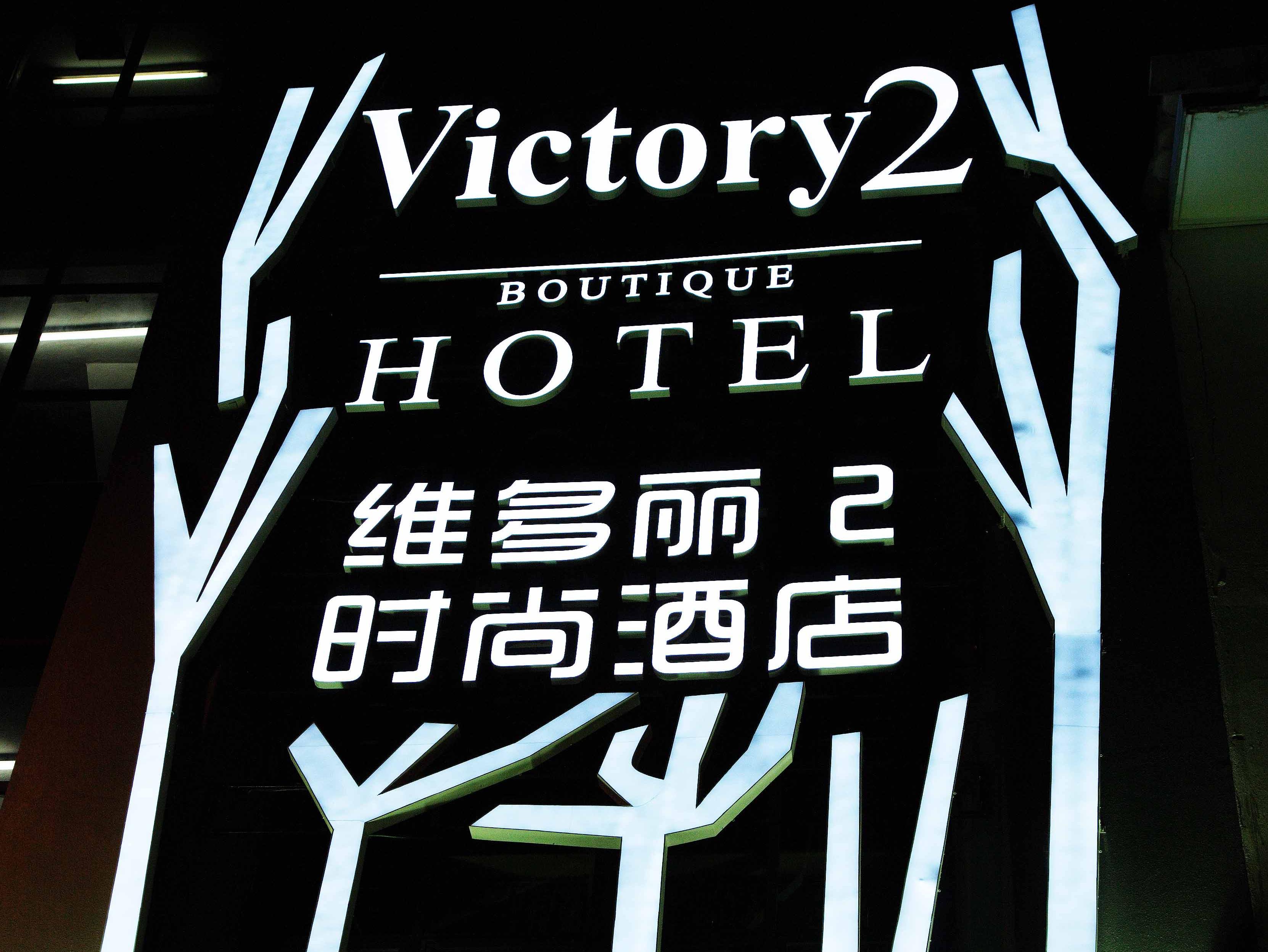 Victory 2 Boutique