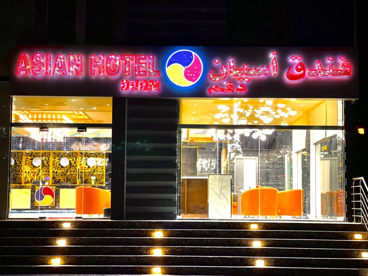 Asian Hotel Duqm
