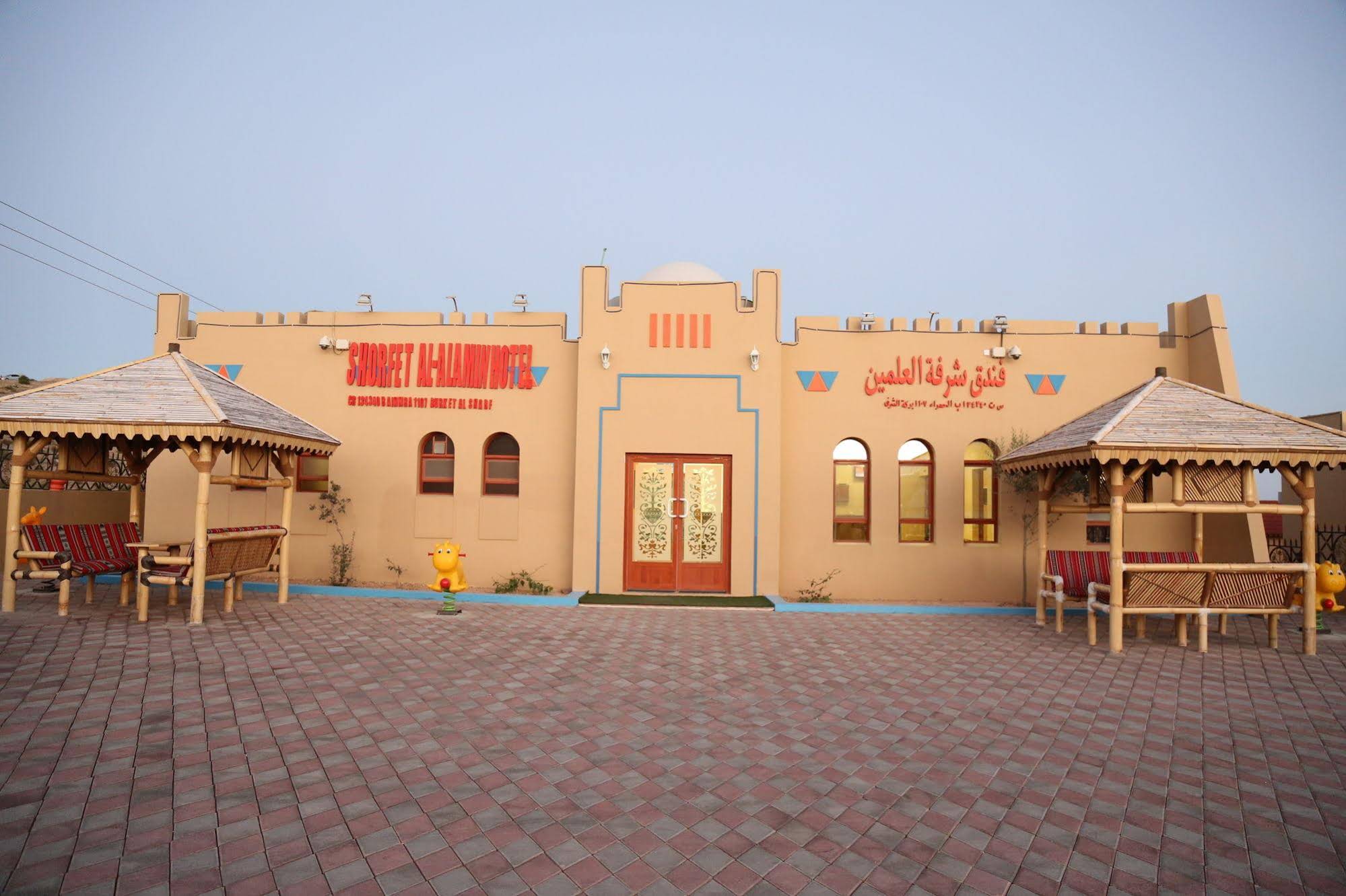 Shorfet Al-Alamin Hotel