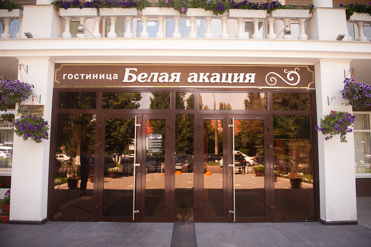 Gostinitsa Belaya Akatsiya