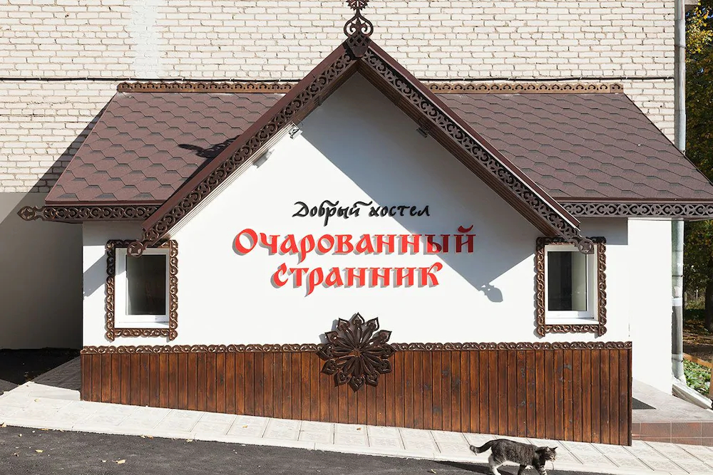 Ocharovannyy Strannik