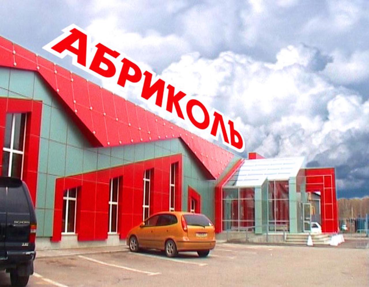 Hotel Abrikol/Germes 27