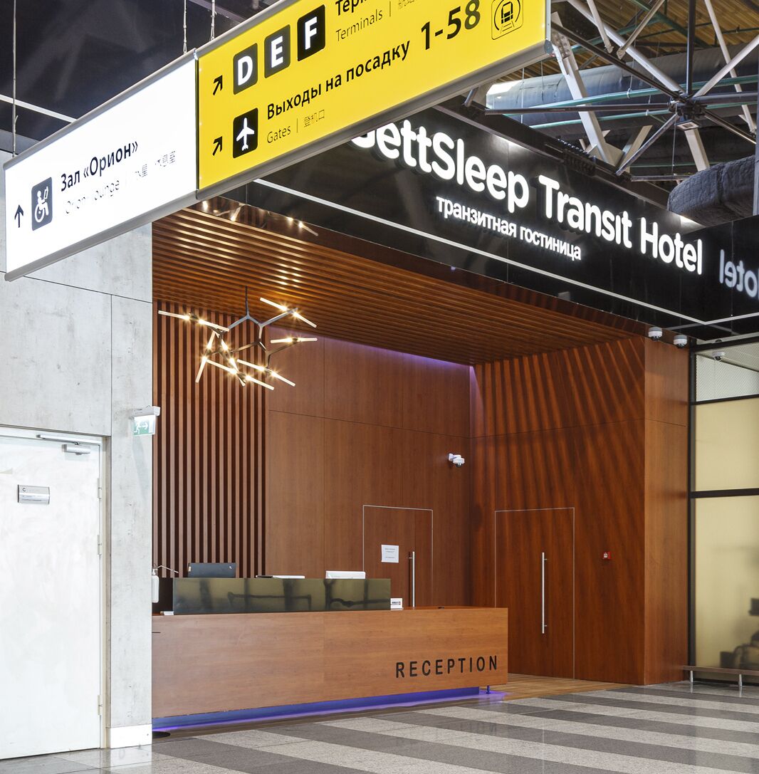 GettSleep Sheremetyevo Airport Terminal C