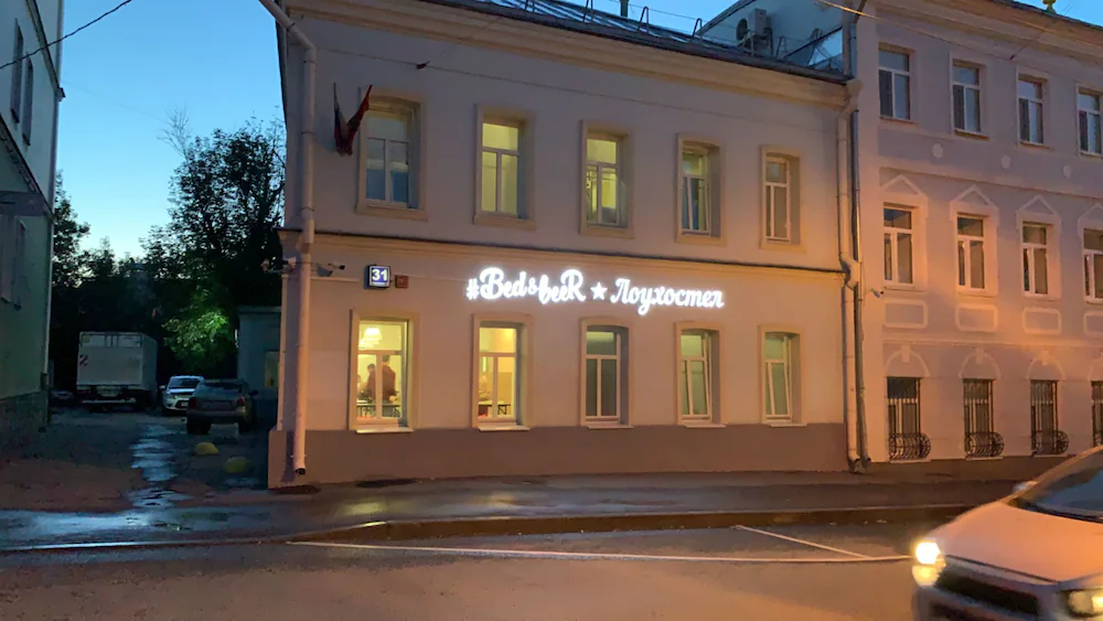 Bed&Beer Hostel Taganskaya