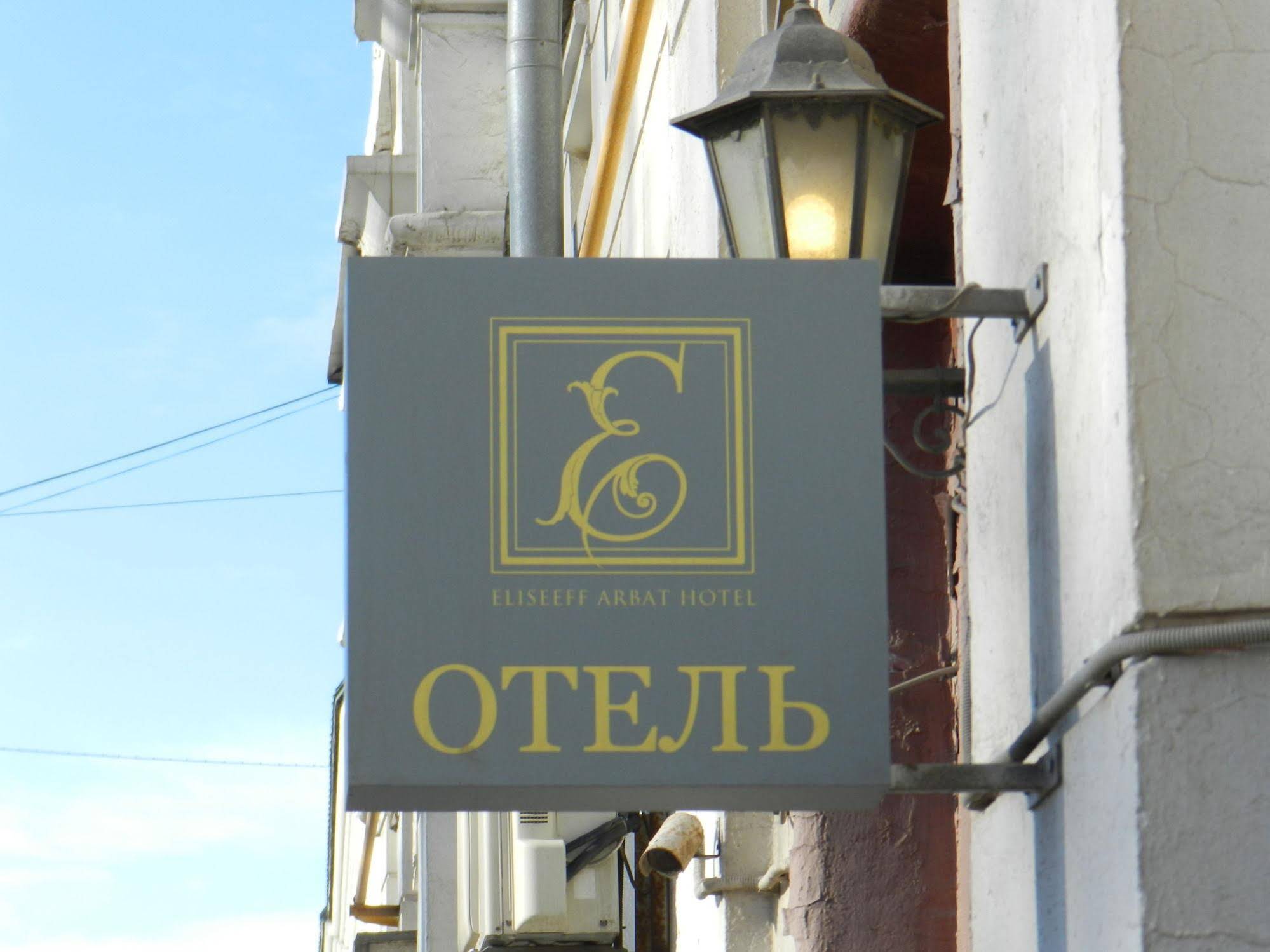 Eliseeff Arbat Hotel
