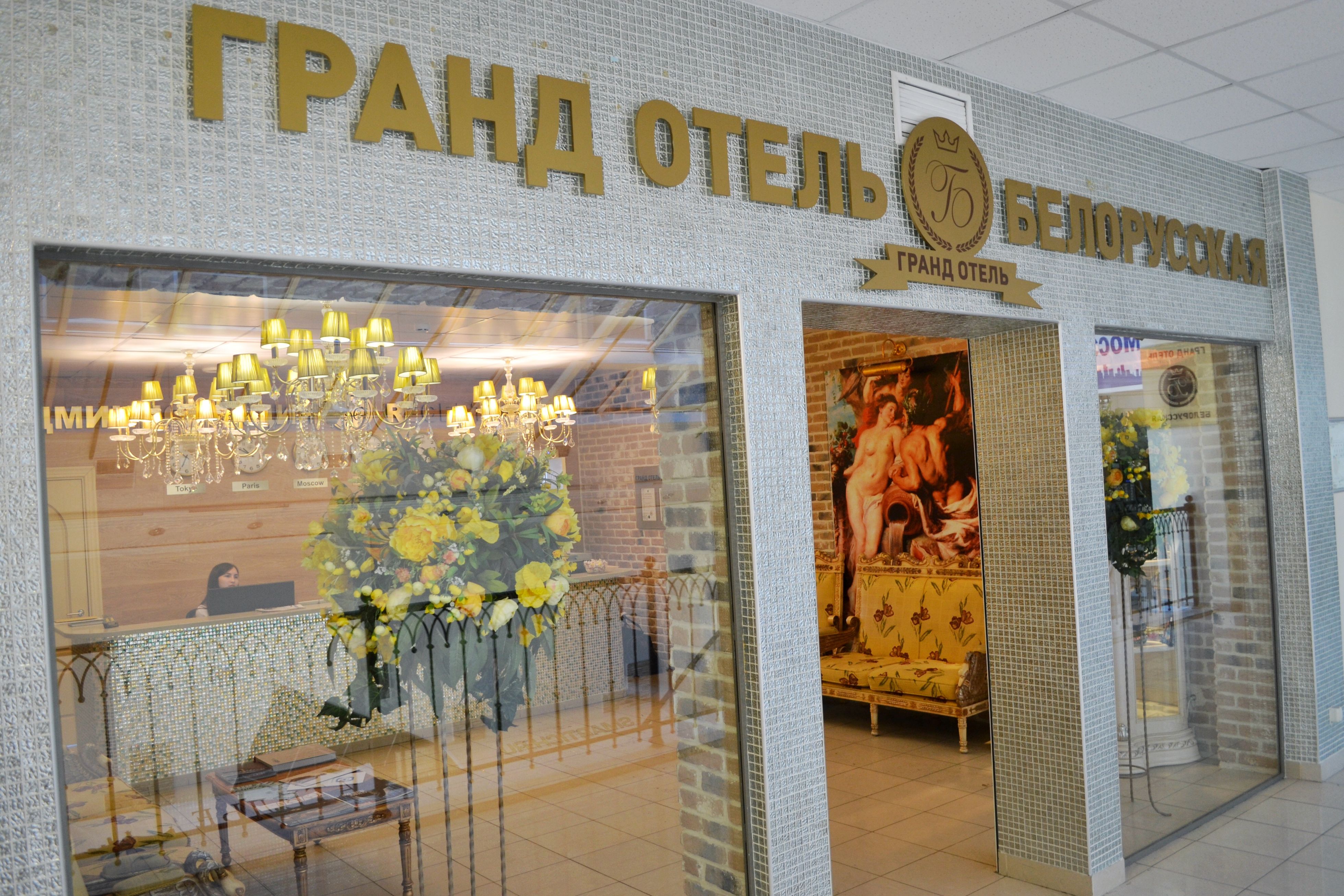 Grand Hotel Belorusskaya