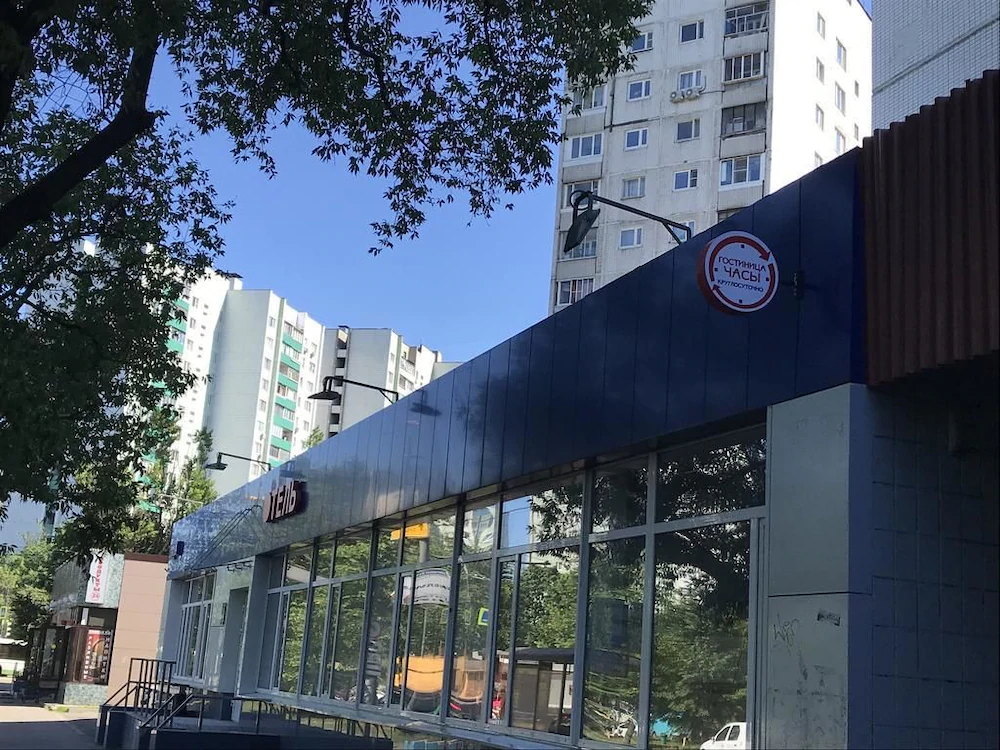 Hotel Chasy Leskova