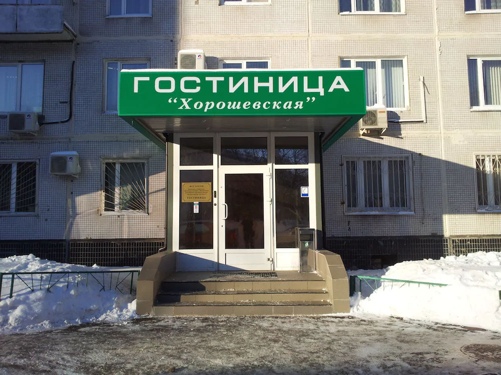 Hotel Khoroshevskaya